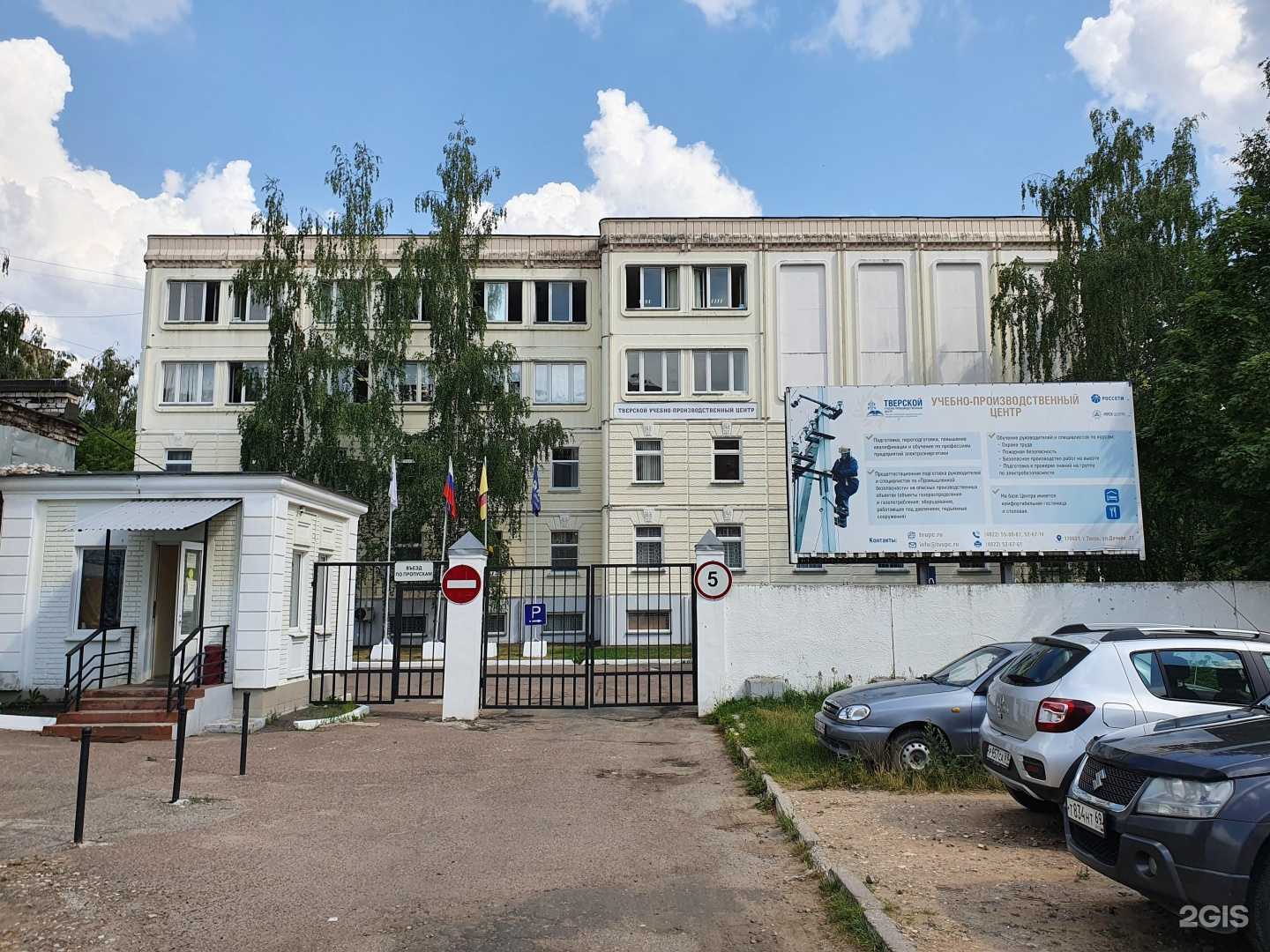 Отзывы на компанию Тверской учебно-производственный центр в г. Тверь c фото