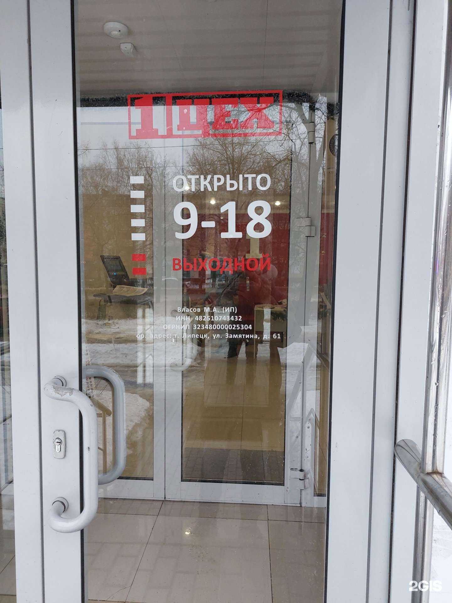 Отзывы на компанию 1 цех в г. Липецк c фото