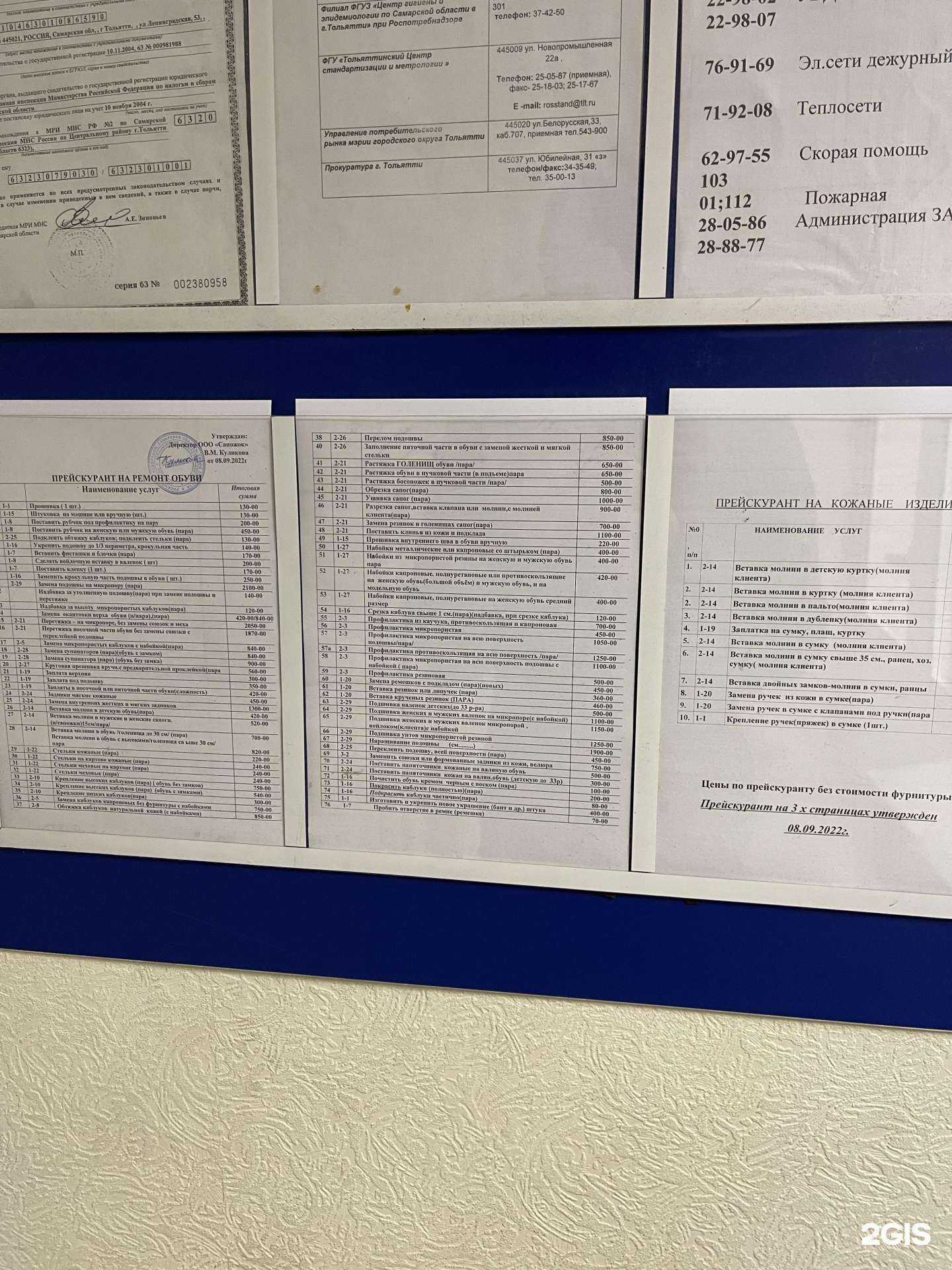 Отзывы на компанию Сапожок в г. Тольятти c фото