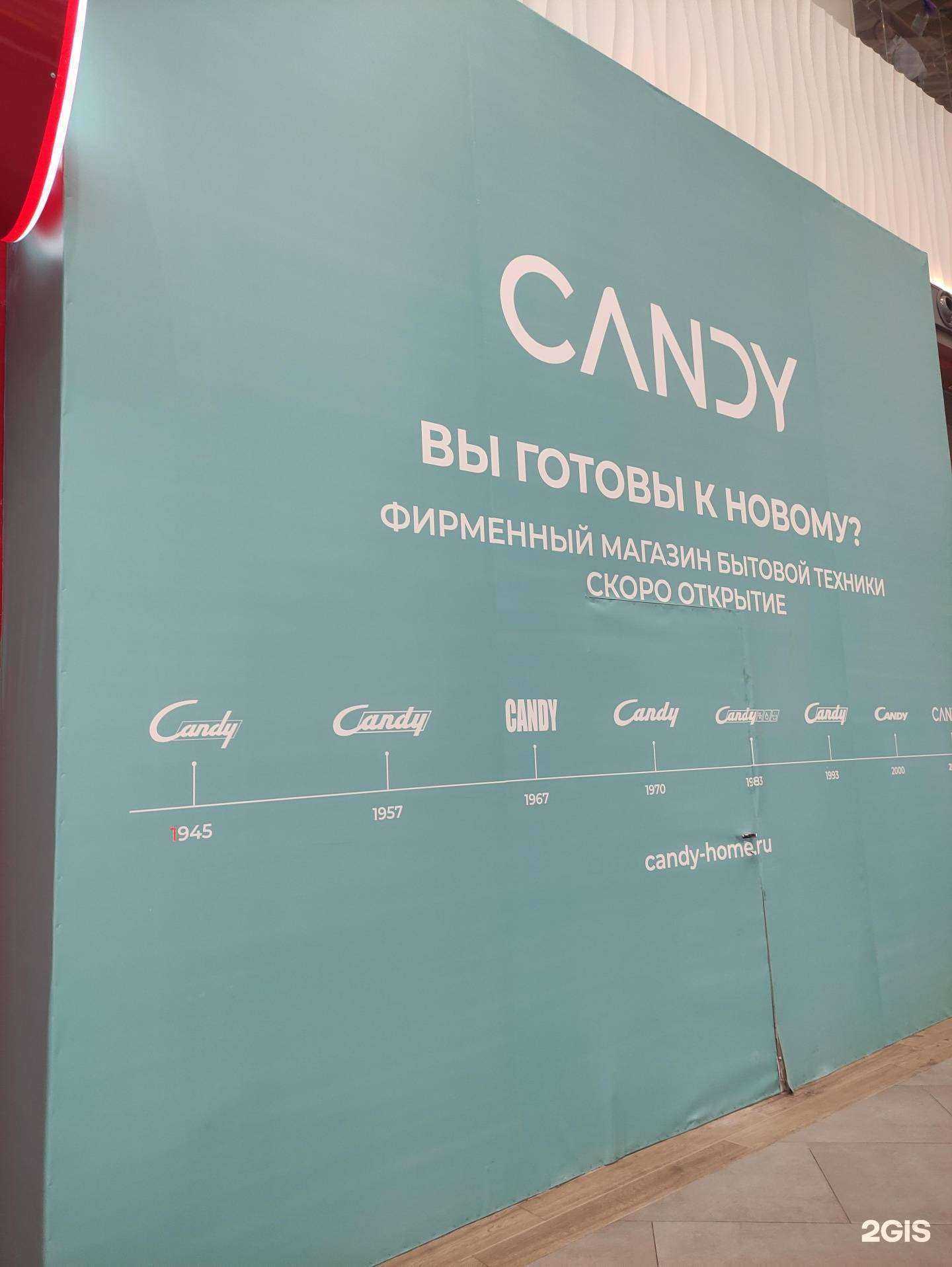 Отзывы на компанию Candy в Котельниках c фото