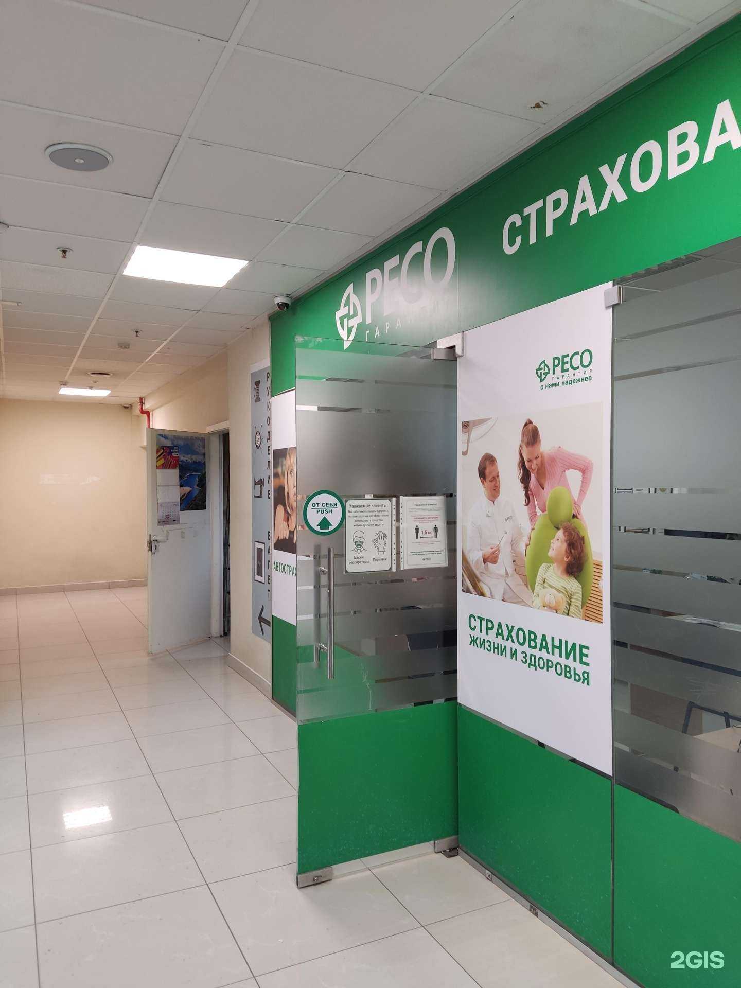 Отзывы на компанию РЕСО-гарантия в Коломне c фото