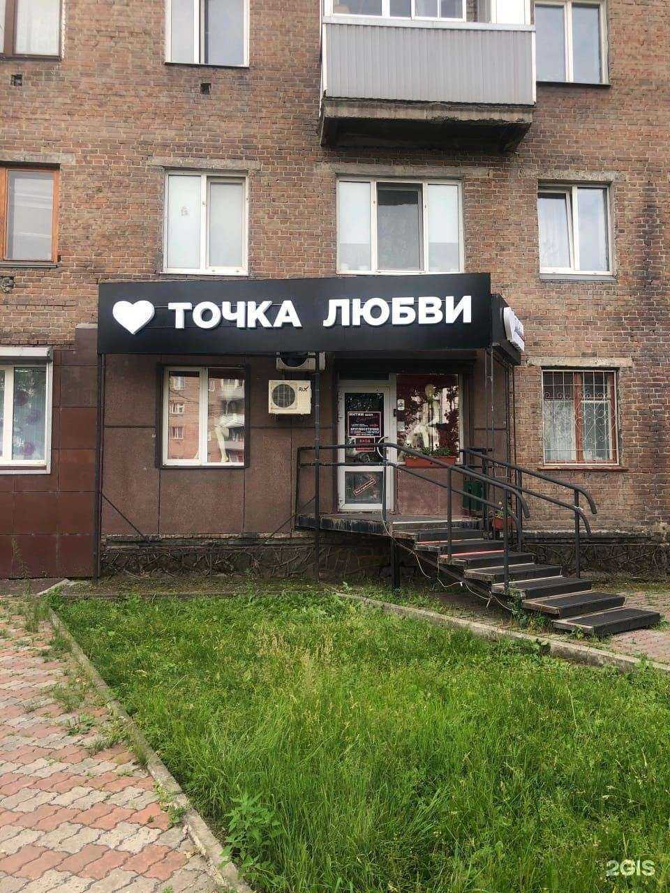 Отзывы на компанию Точка любви в Красноярске c фото