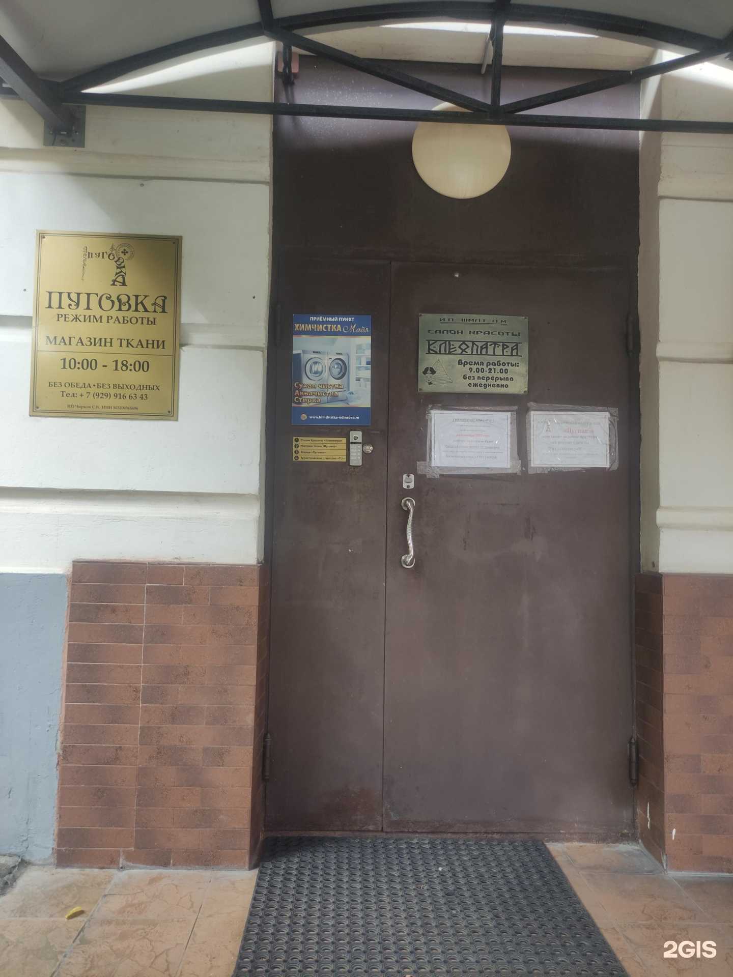 Отзывы на компанию Майя в г. Одинцово c фото