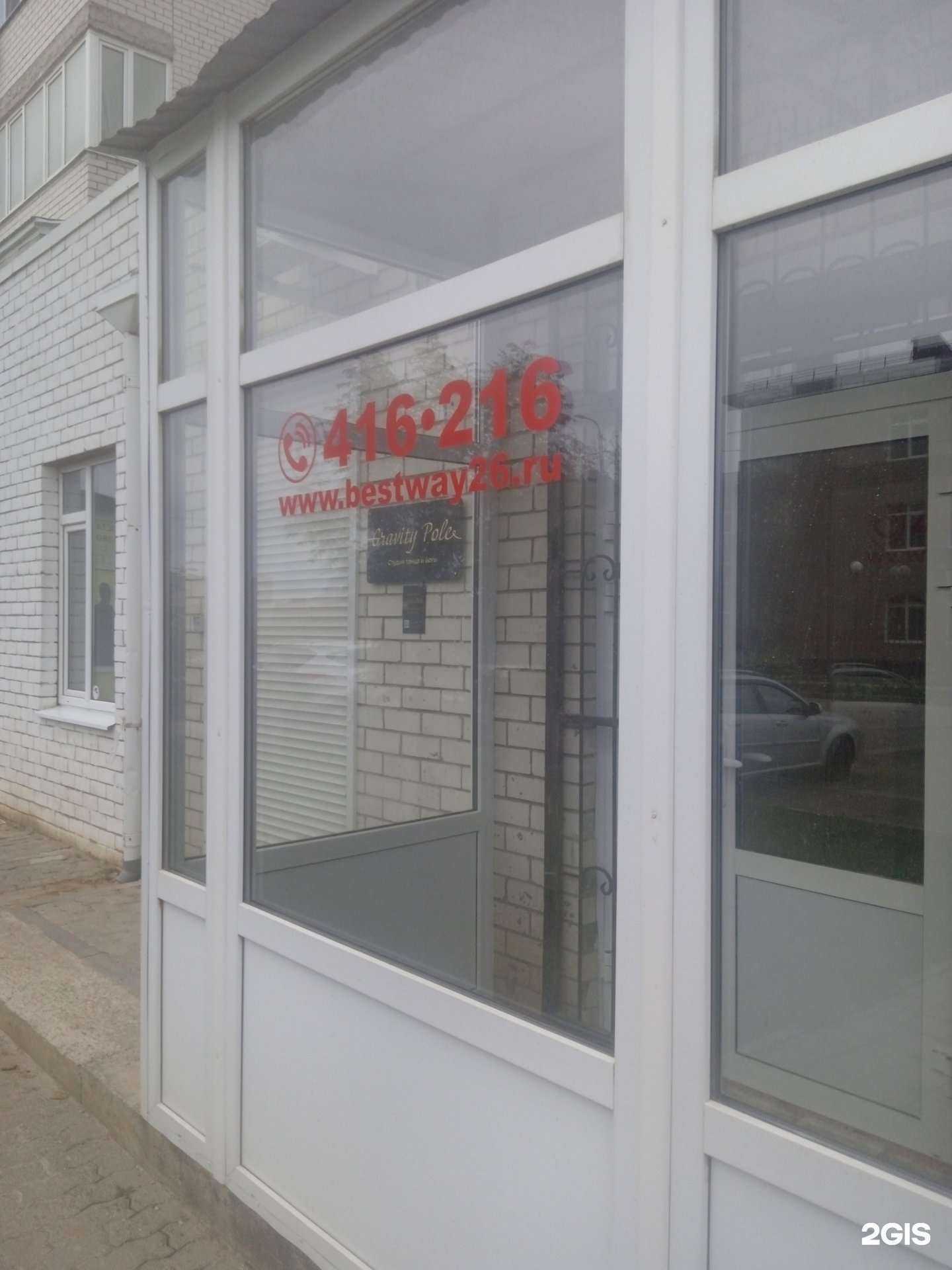 Отзывы на компанию Бест Вэй в г. Ставрополь c фото