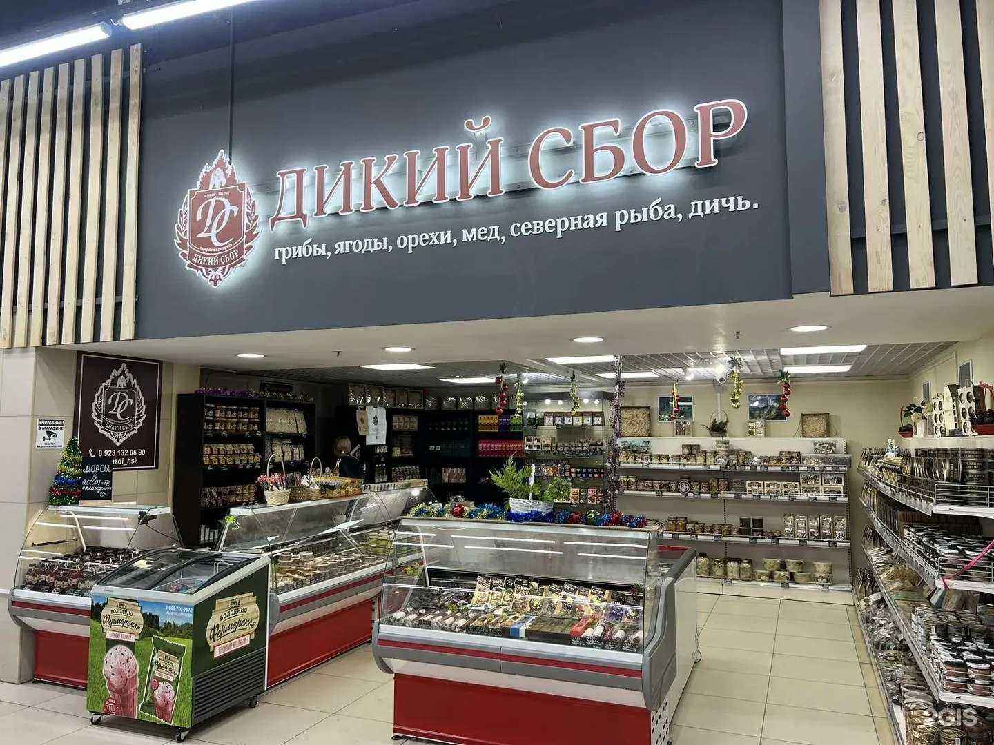 Отзывы на компанию Дикий сбор в г. Новосибирск c фото