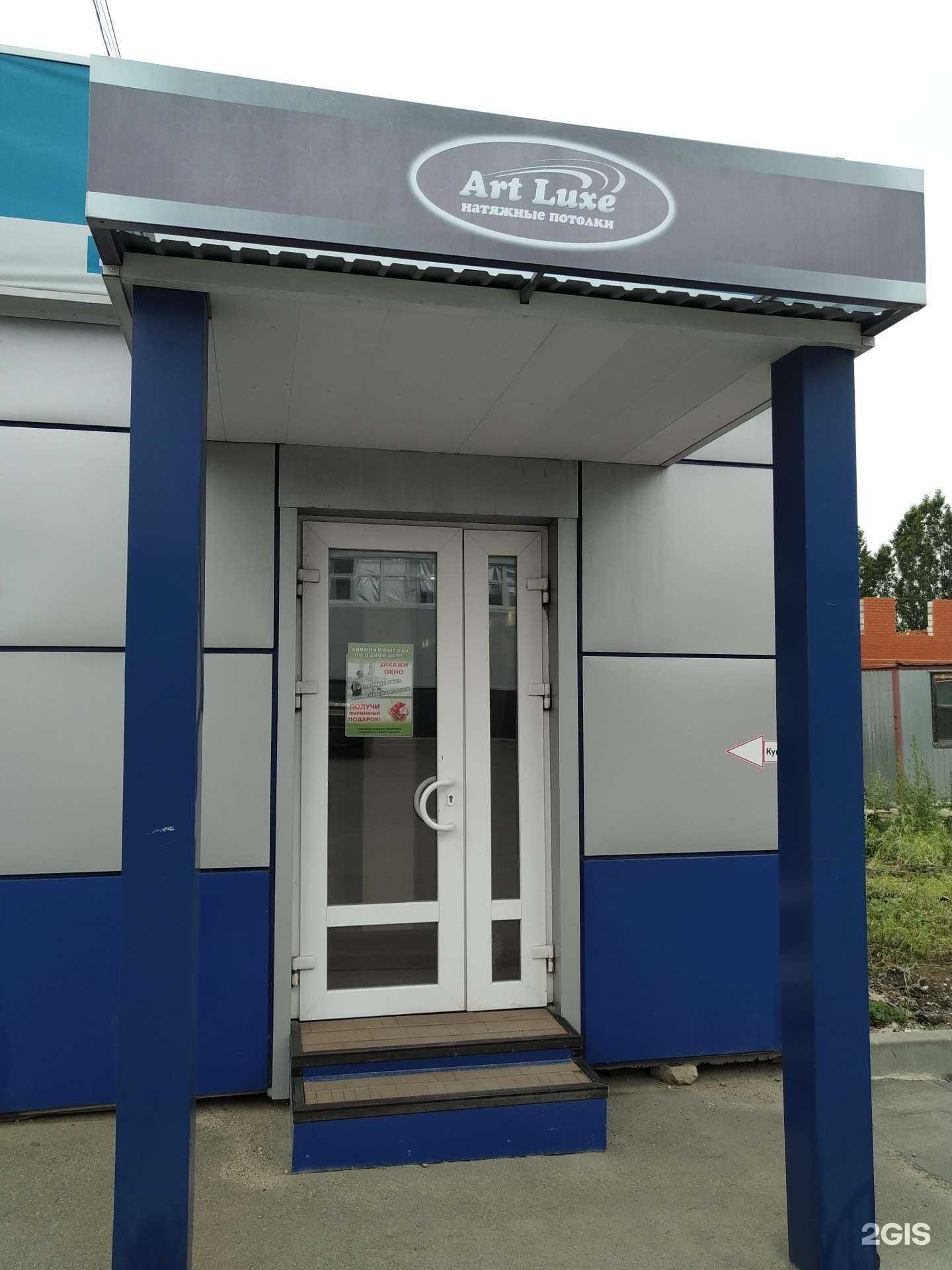 Отзывы на компанию Арт-Люкс в г. Елец c фото