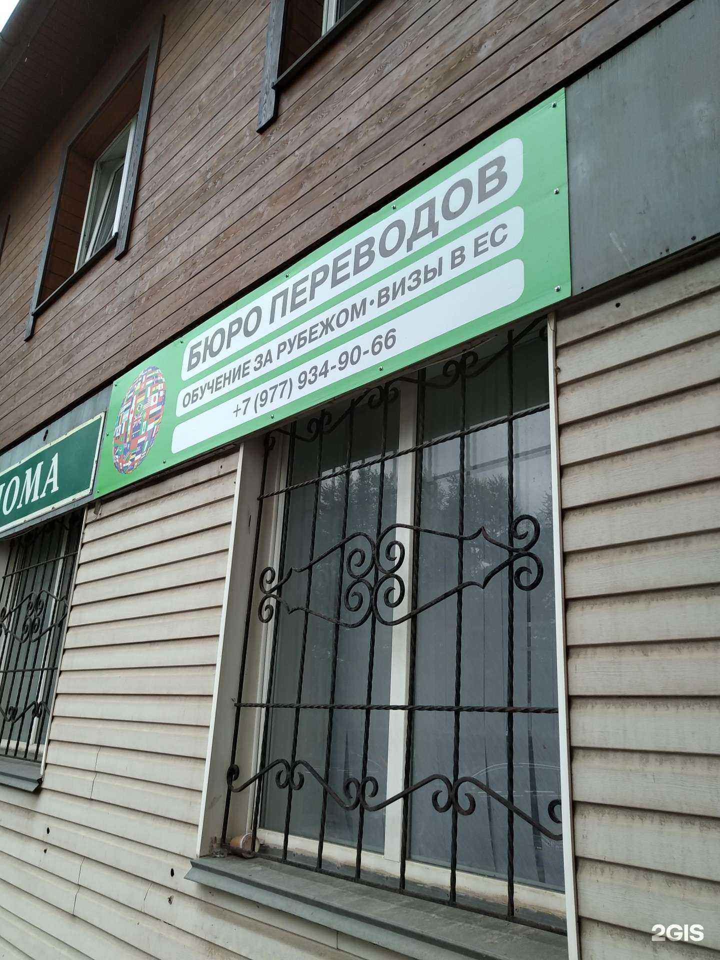 Отзывы на компанию Бюро переводов в г. Звенигород c фото