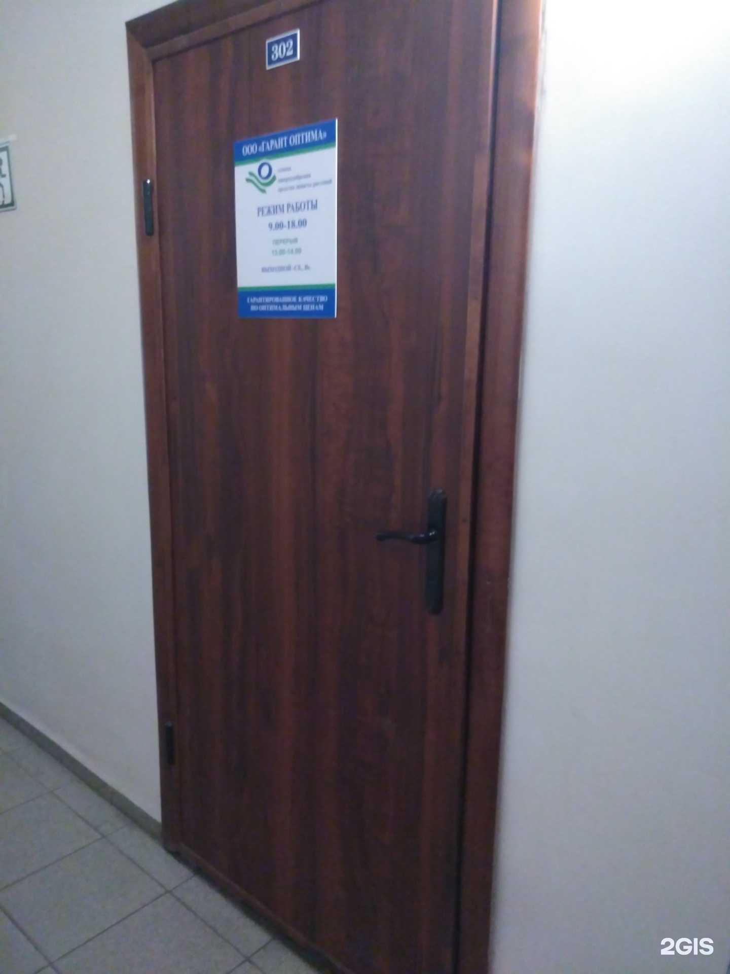 Отзывы на компанию Гарант оптима в Саратове c фото