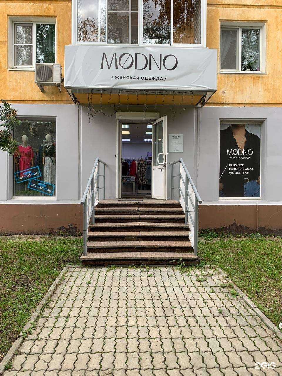 Отзывы на компанию Modno в г. Верхняя Пышма c фото