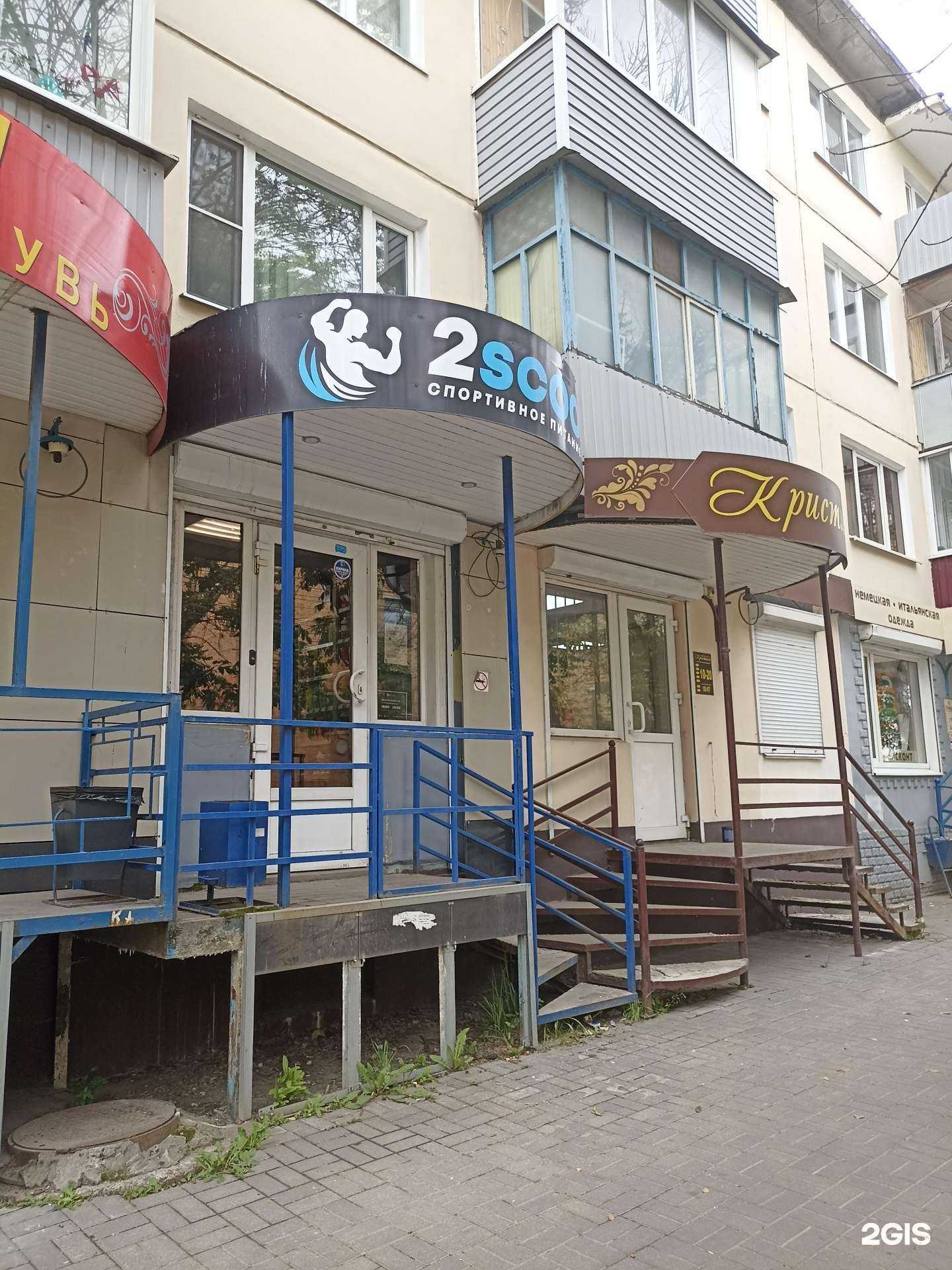 Отзывы на компанию 2Scoop в Калуге c фото