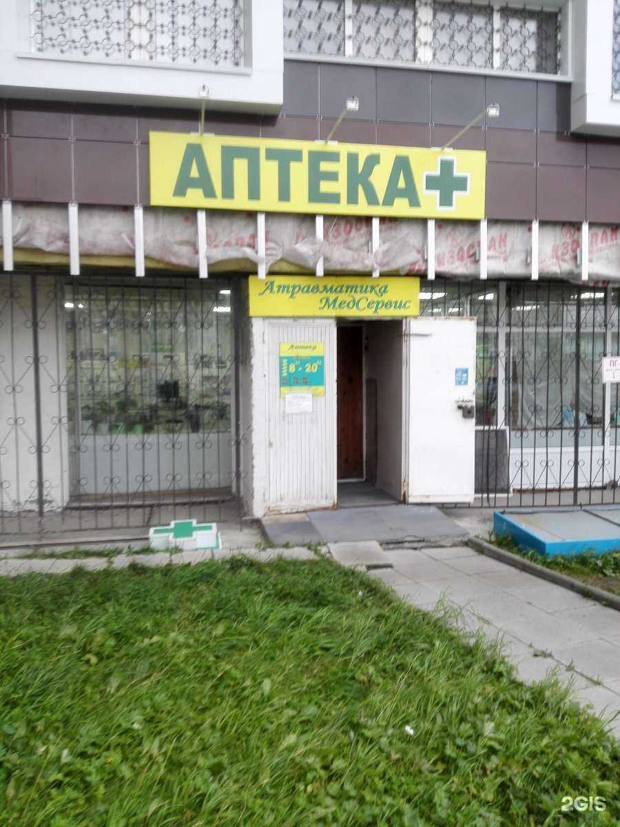 Отзывы на компанию Атравматика-медсервис в Екатеринбурге c фото