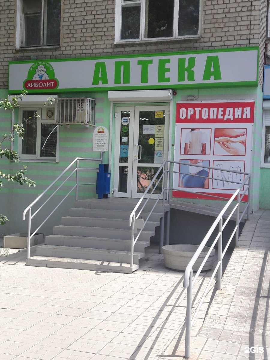 Отзывы на компанию Айболит-А в г. Саратов c фото