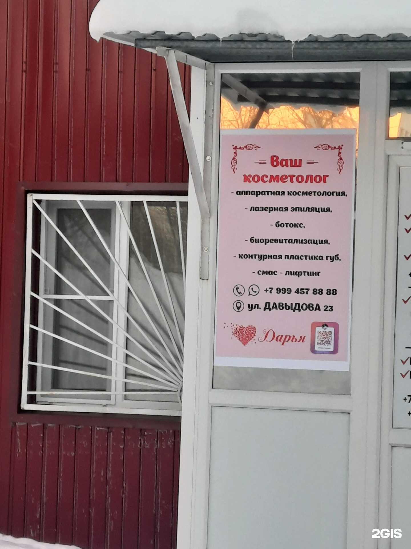 Отзывы на компанию Ваш косметолог в г. Петропавловск-Камчатский c фото