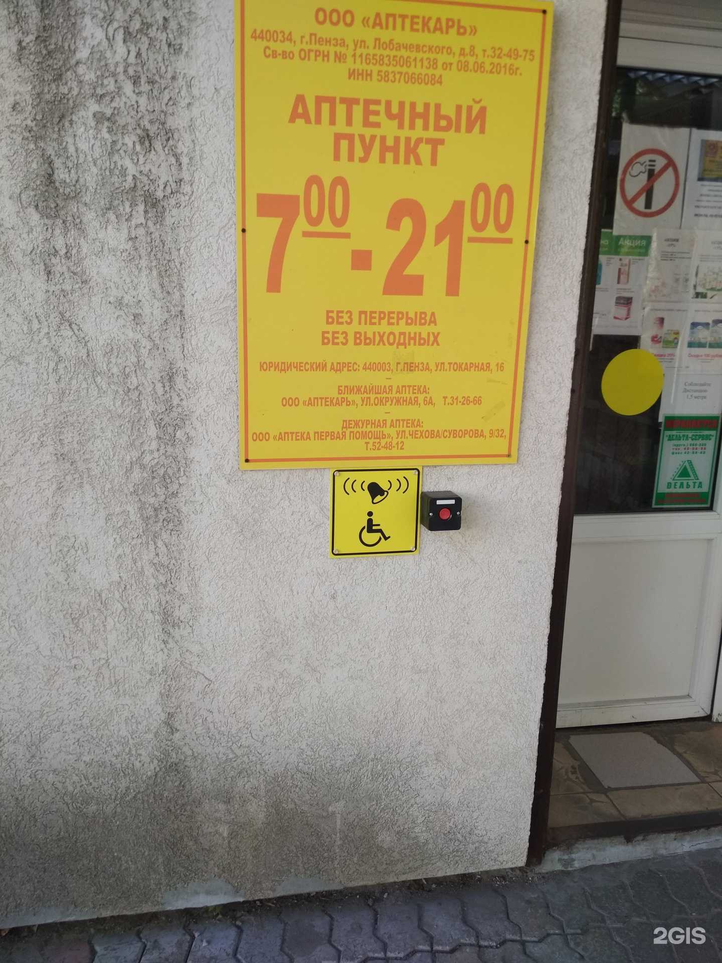 Отзывы на компанию Аптекарь в г. Пенза c фото