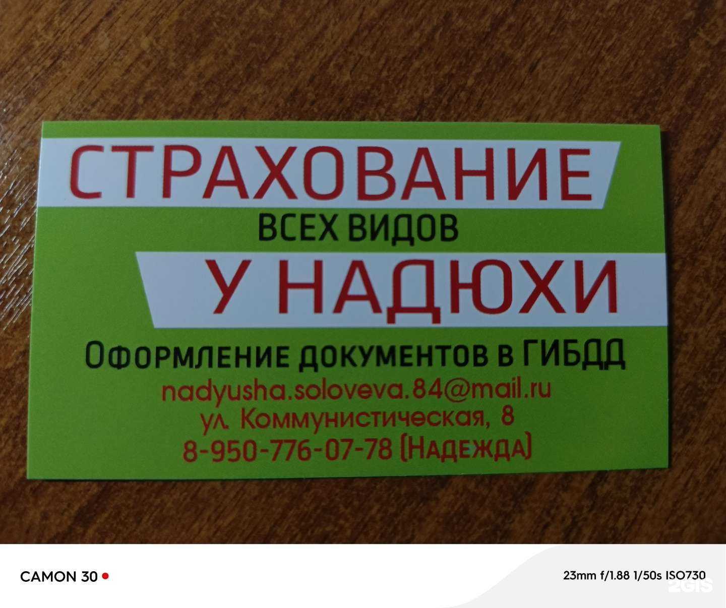 Отзывы на компанию Cтраховой агент в г. Лиски c фото