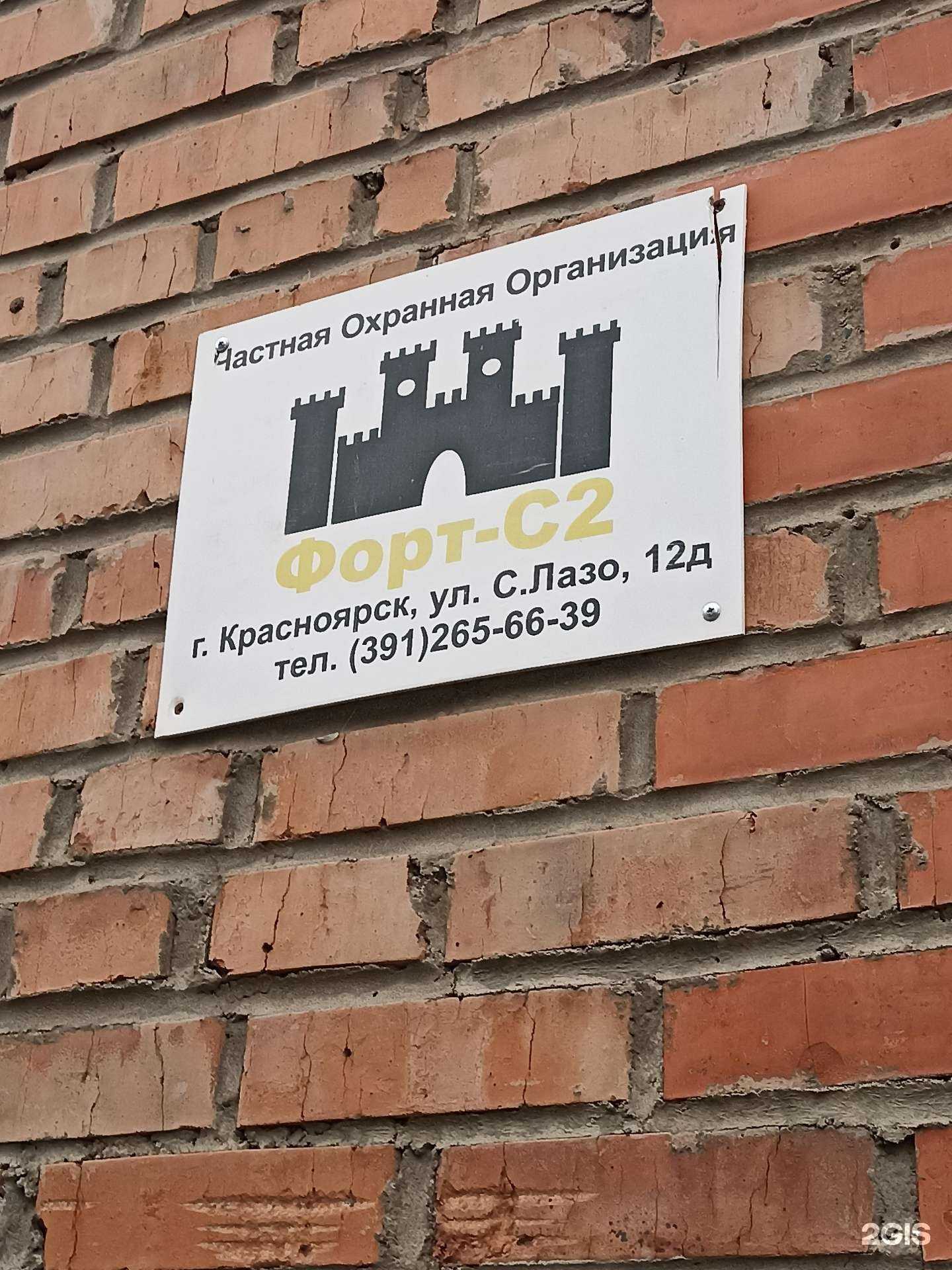 Отзывы на компанию Форт-с2 в г. Красноярск c фото