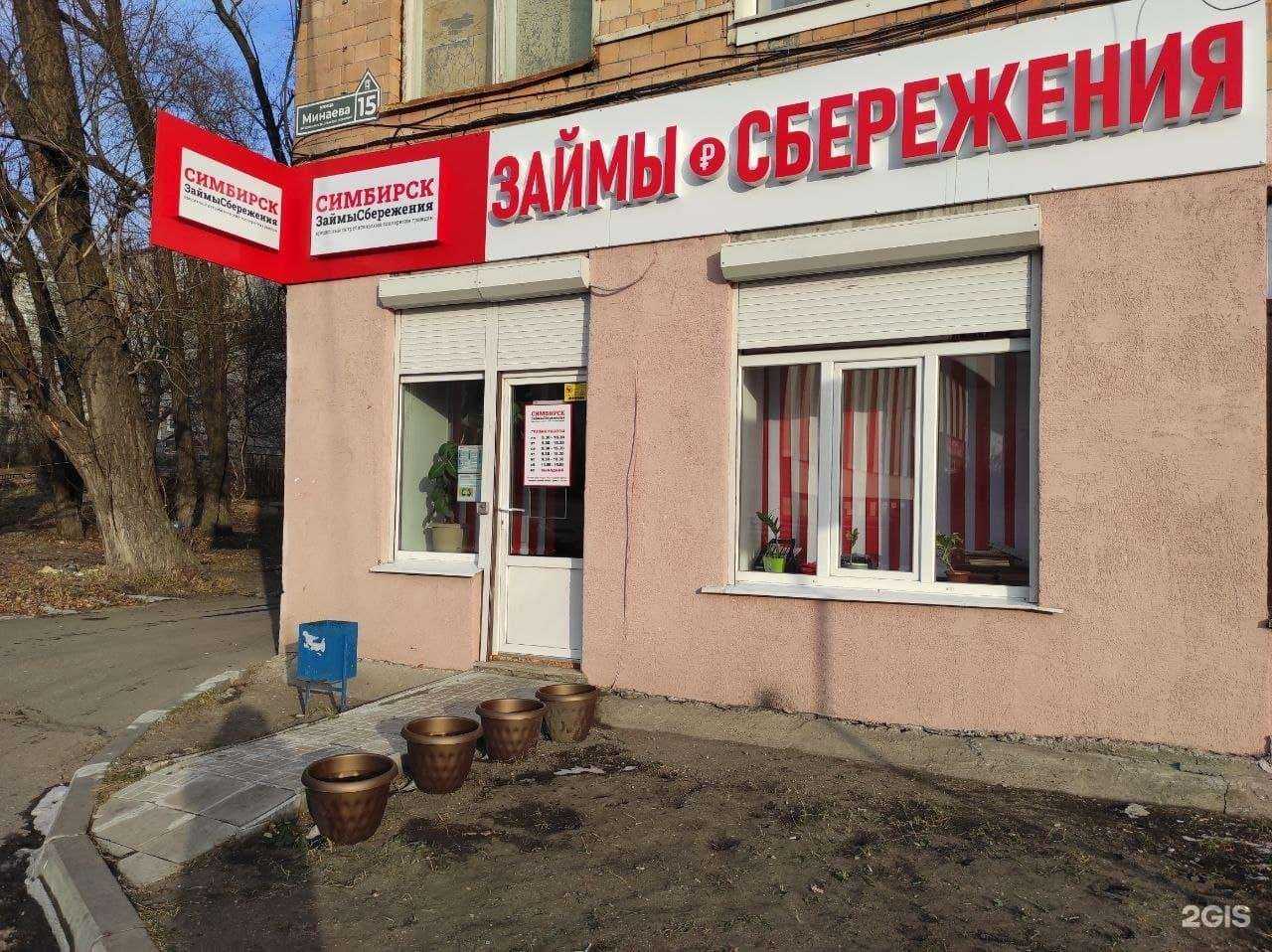 Отзывы на компанию СимбирскЗаймыСбережения в Ульяновске c фото