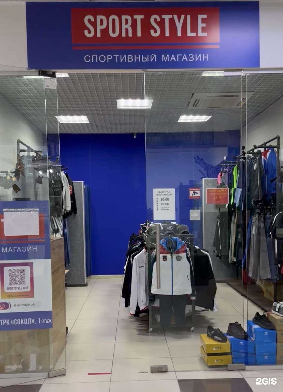 Отзывы на компанию Sport Style в Оренбурге c фото