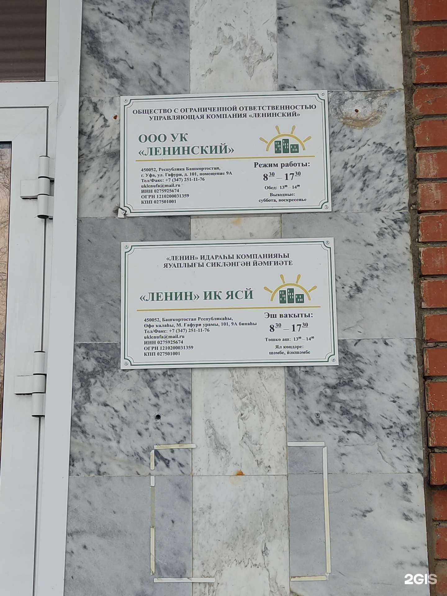 Отзывы на компанию Ленинский в г. Уфа c фото