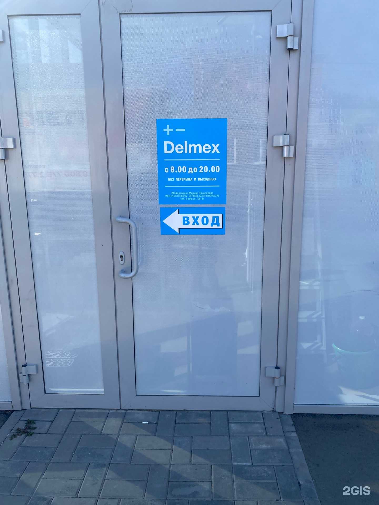 Отзывы на компанию Delmex в г. Ростов-на-Дону c фото