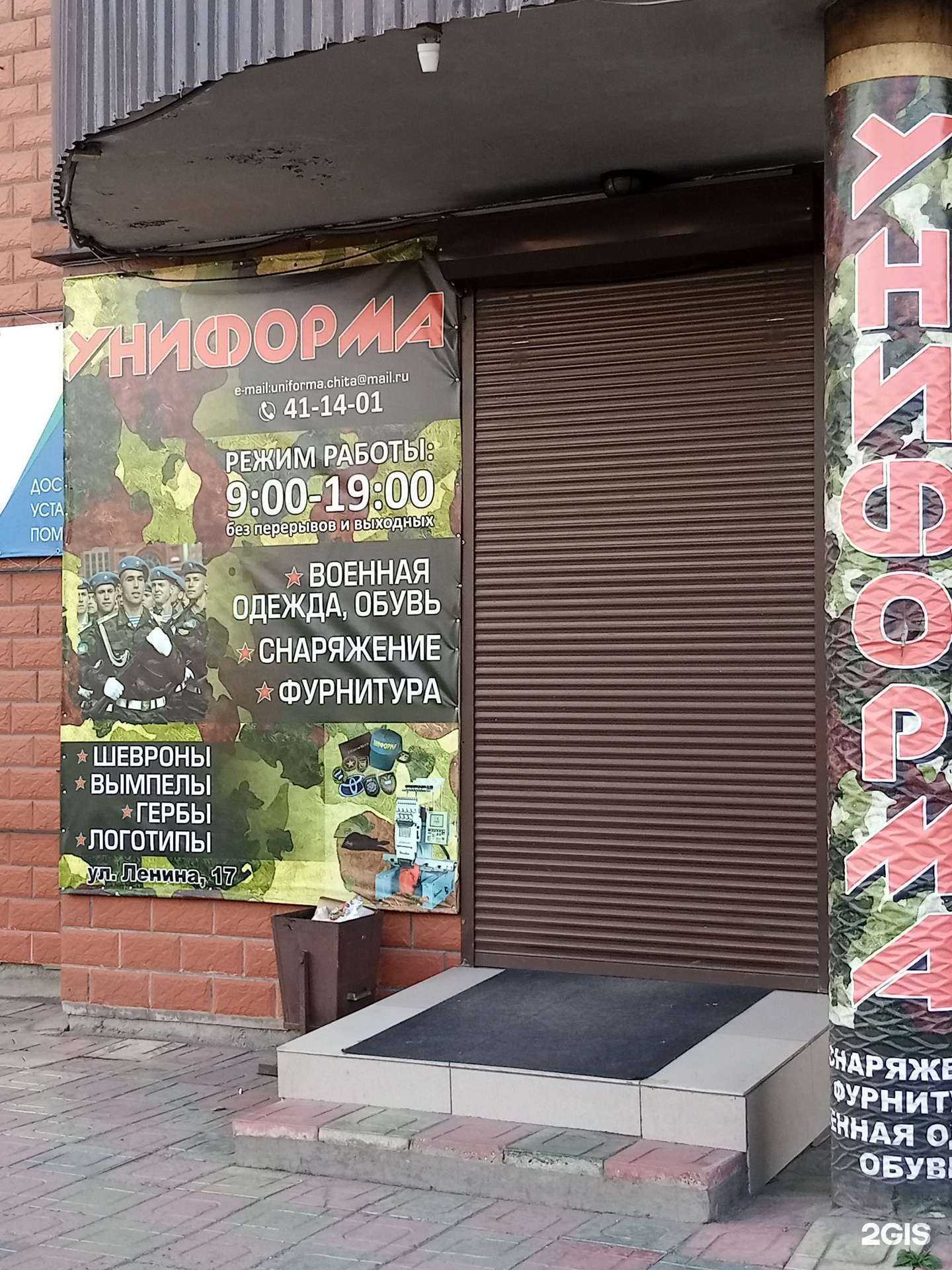 Отзывы на компанию Магазин униформы в Чите c фото