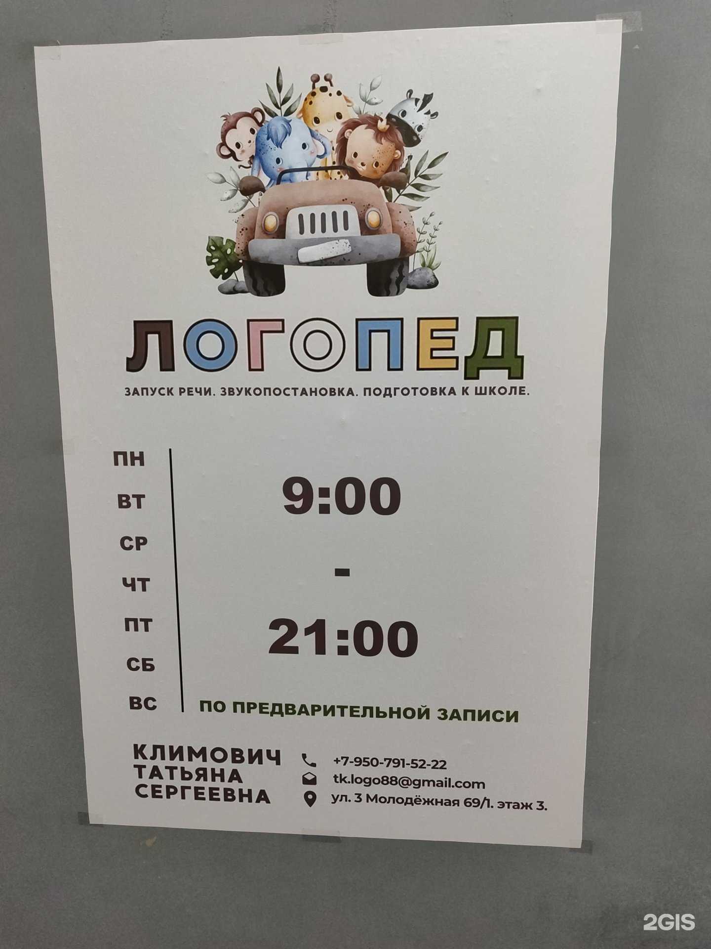 Отзывы на компанию Логопед в Омске c фото