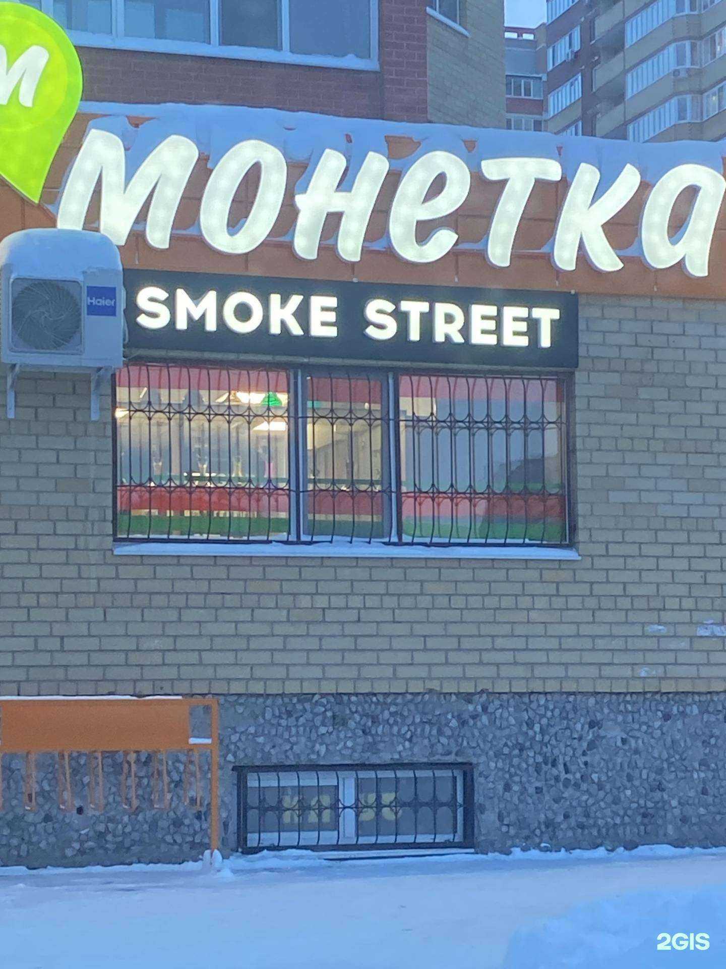 Отзывы на компанию Smoke Street в г. Тюмень c фото