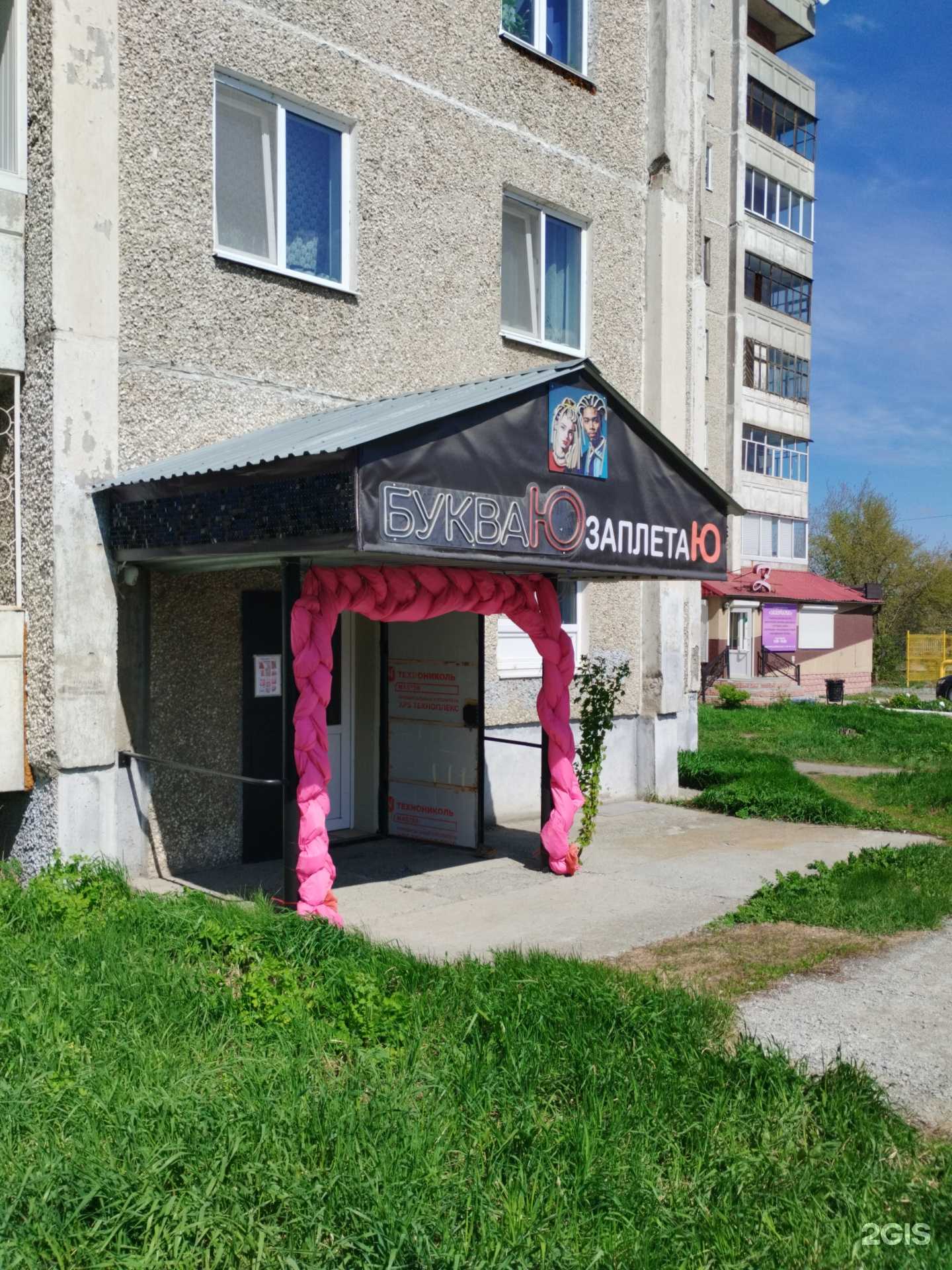 Отзывы на компанию Буква ю в Ревде c фото