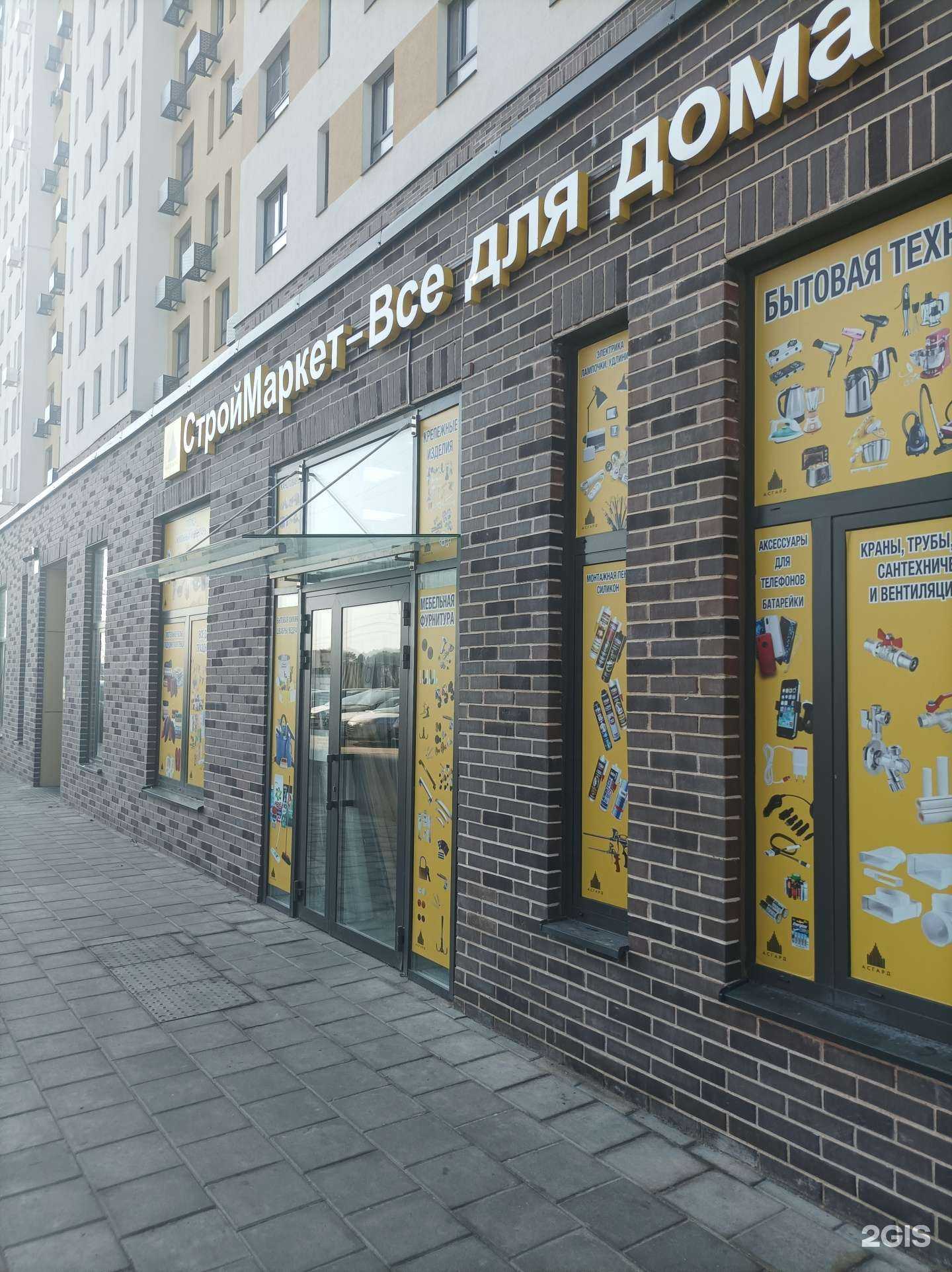 Отзывы на компанию Proстроймаркет Асгард в г. Люберцы c фото