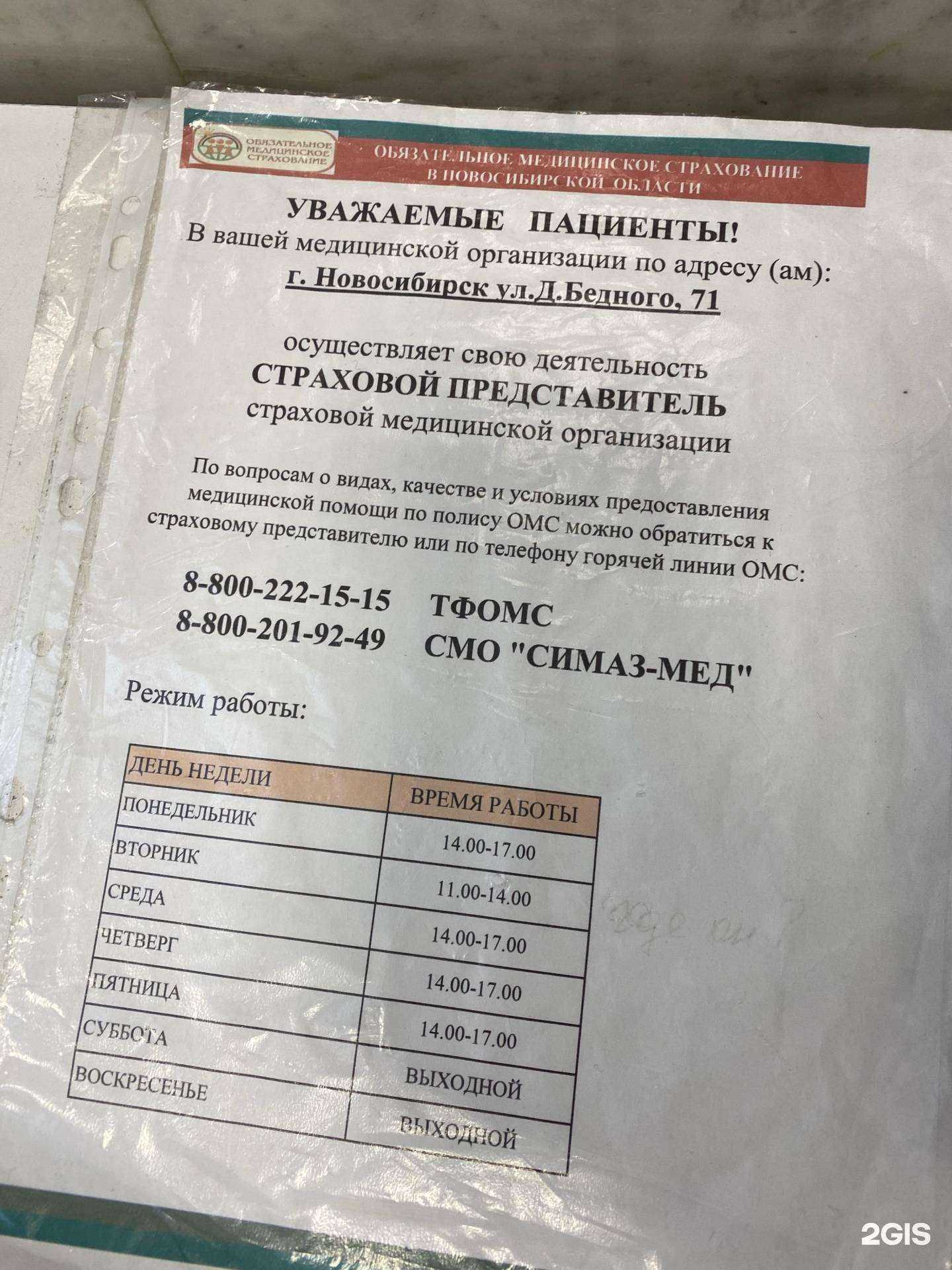 Отзывы на компанию СИМАЗ-МЕД в г. Новосибирск c фото