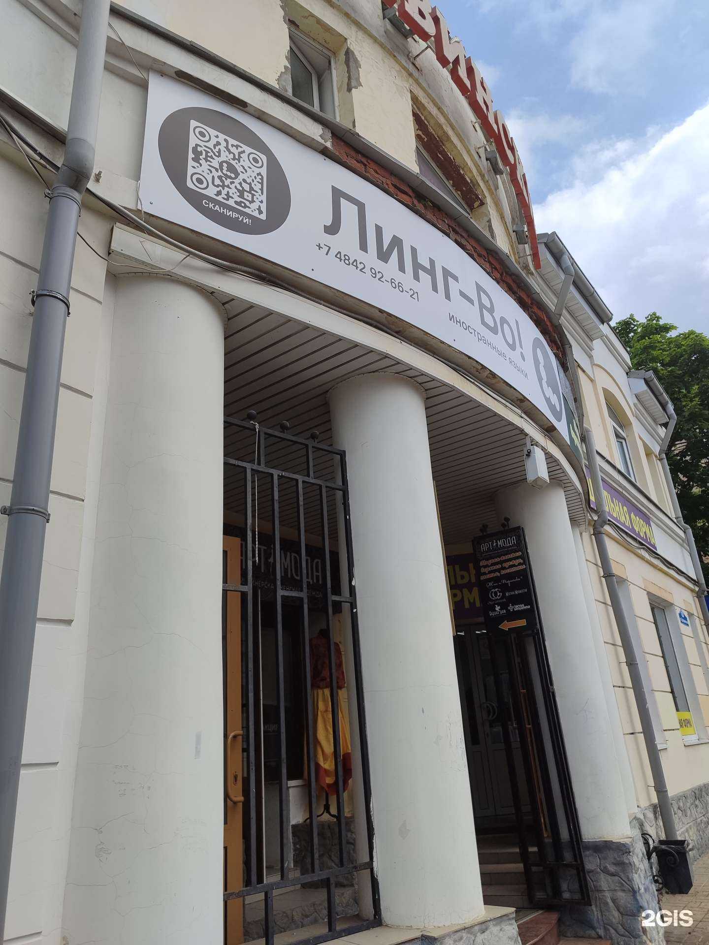 Отзывы на компанию Ling-Vo! в г. Калуга c фото