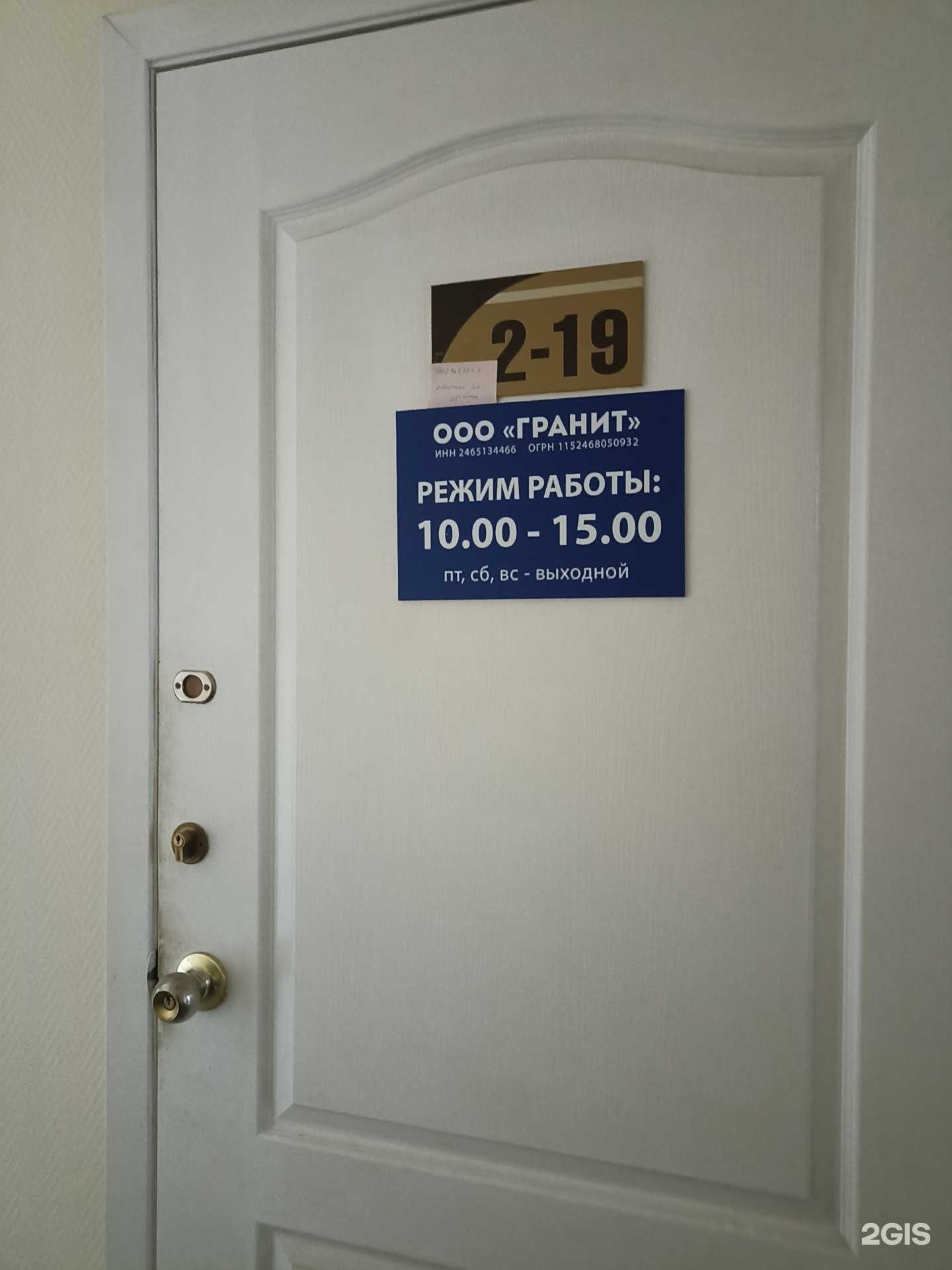 Отзывы на компанию Гранит в г. Красноярск c фото