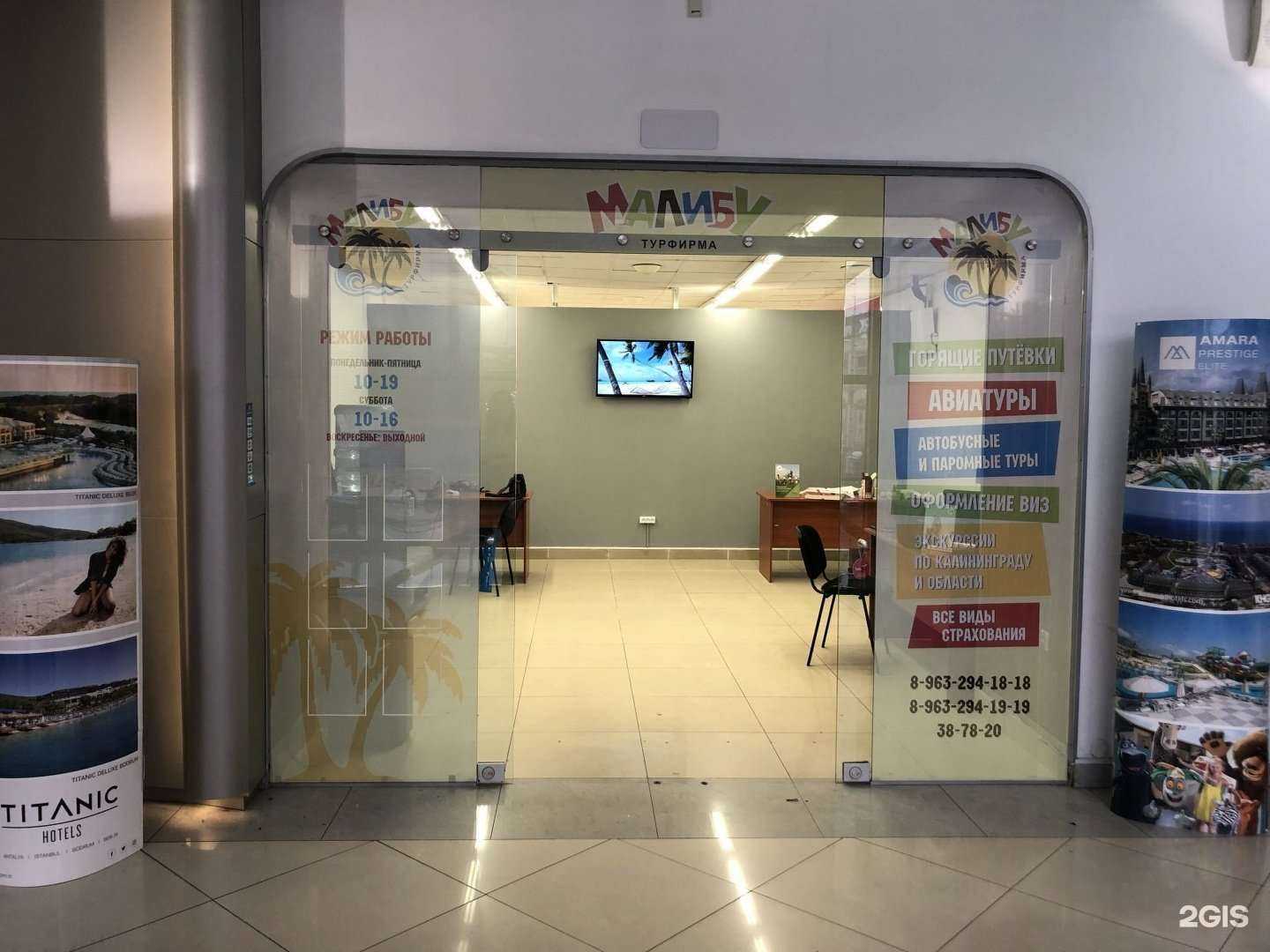 Отзывы на компанию Малибу в г. Калининград c фото