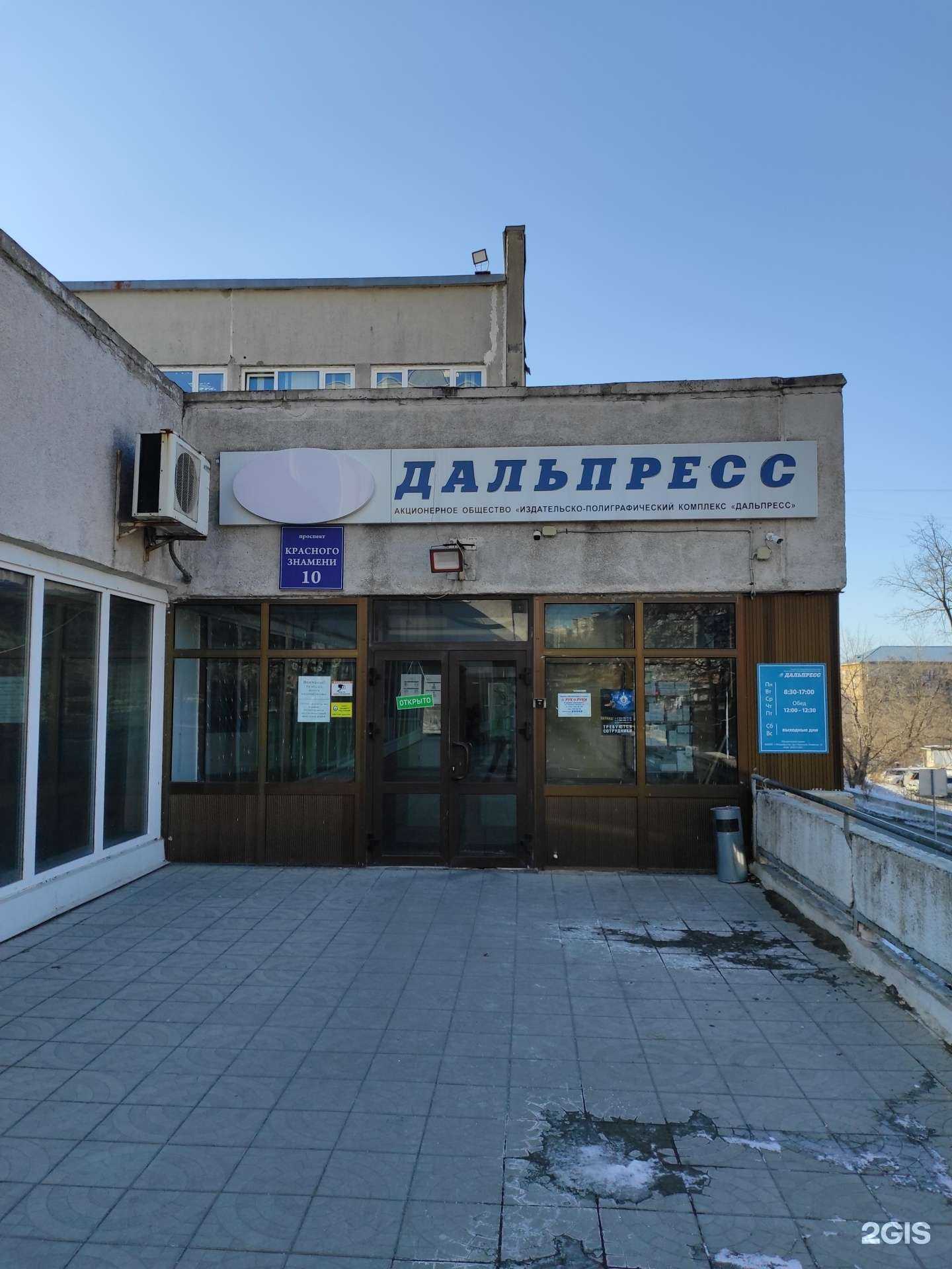 Отзывы на компанию Дальпресс в г. Владивосток c фото