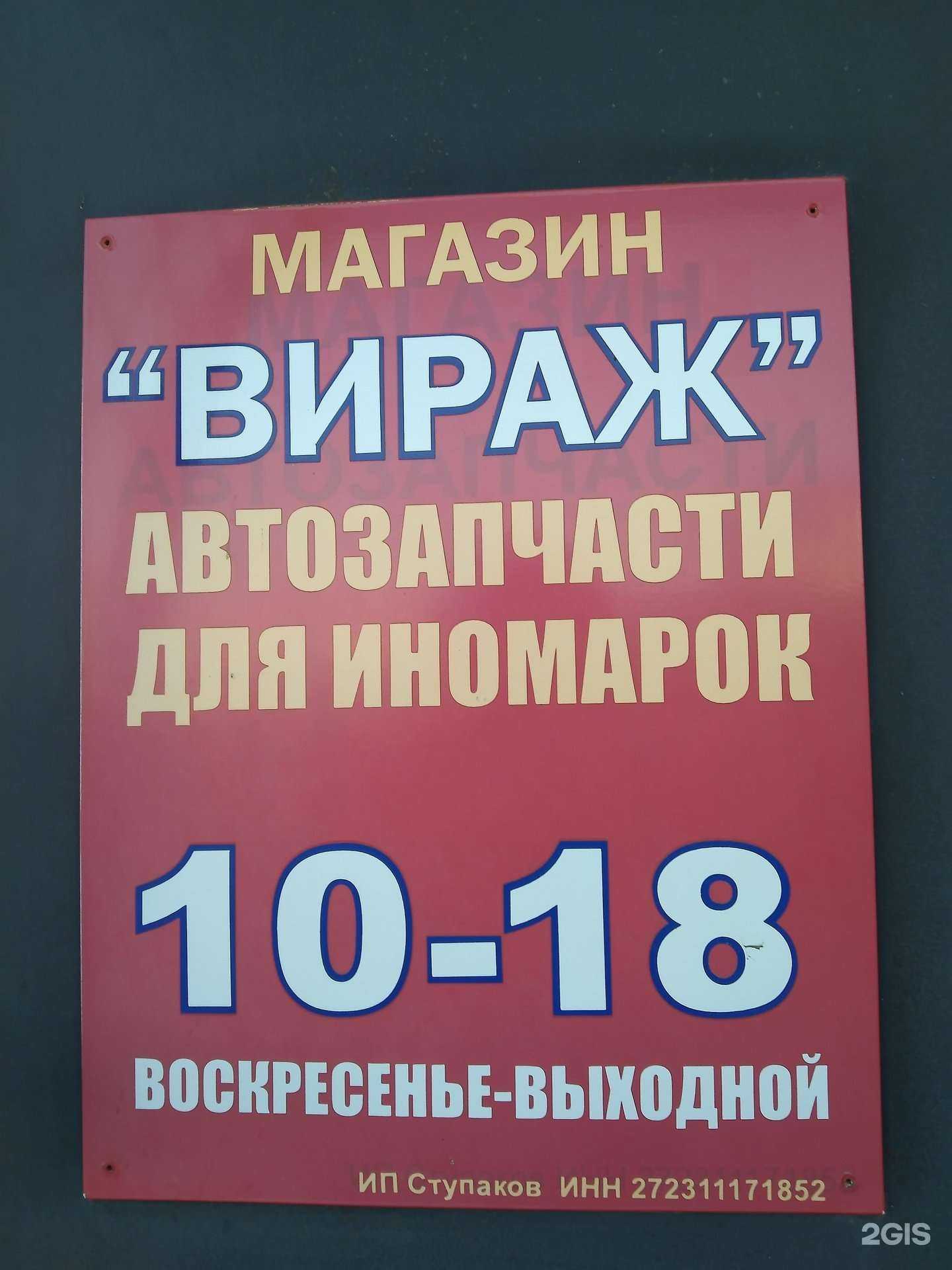 Отзывы на компанию Вираж в г. Хабаровск c фото