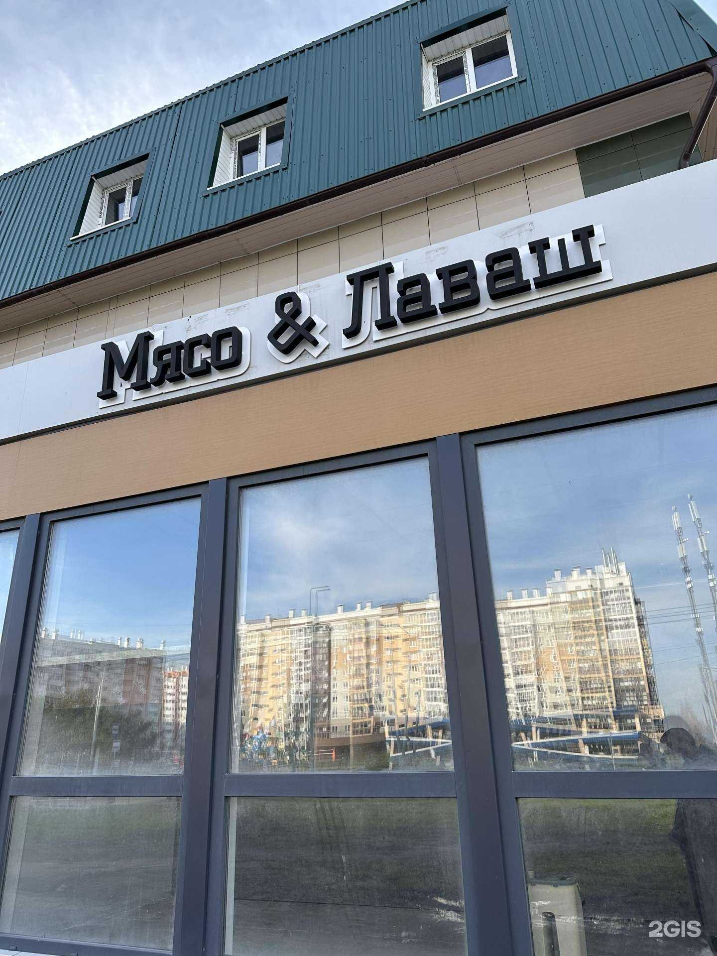 Отзывы на компанию Мясо&Лаваш в г. Курган c фото