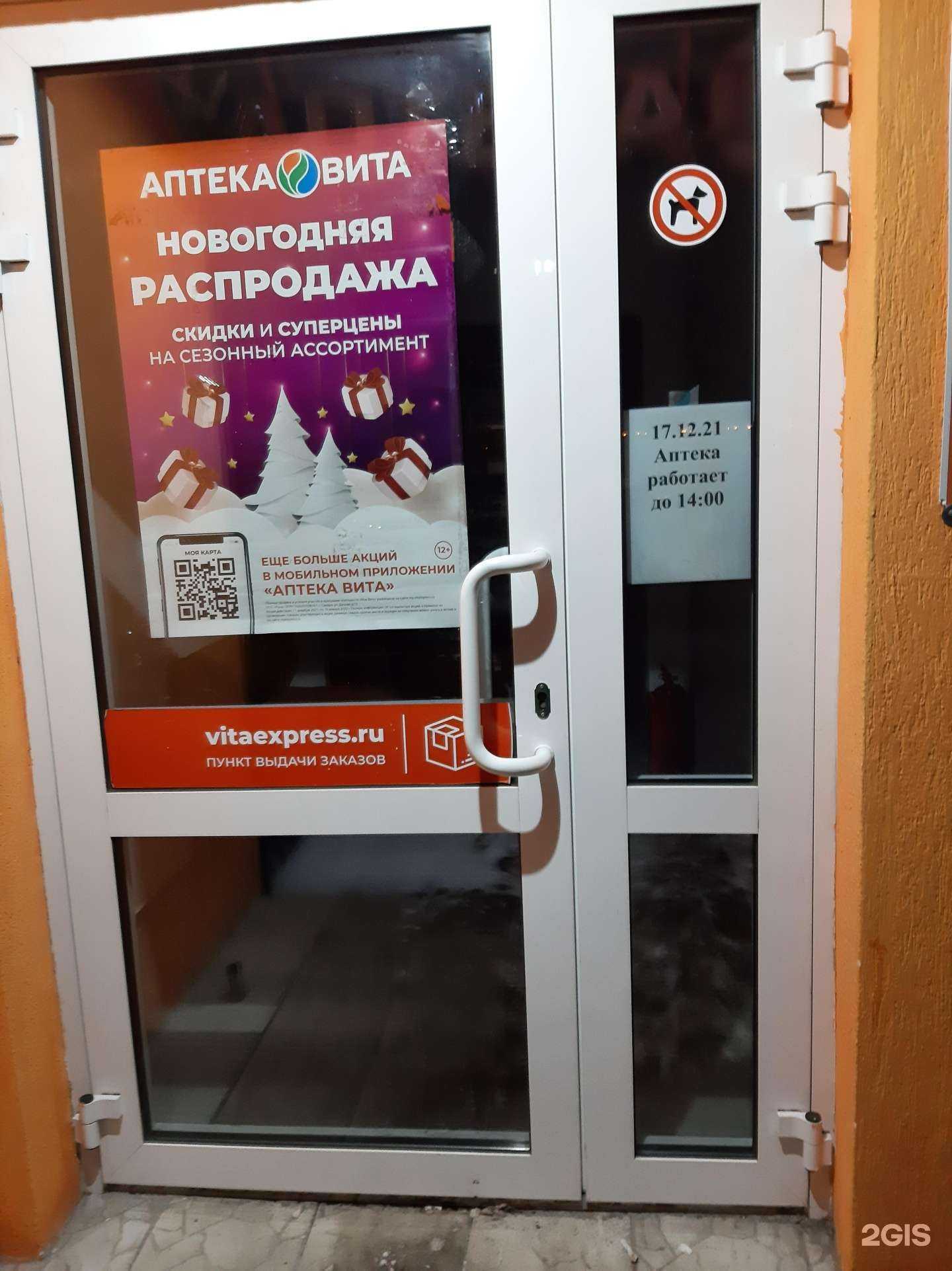 Отзывы на компанию Вита Экспресс в Тюмени c фото