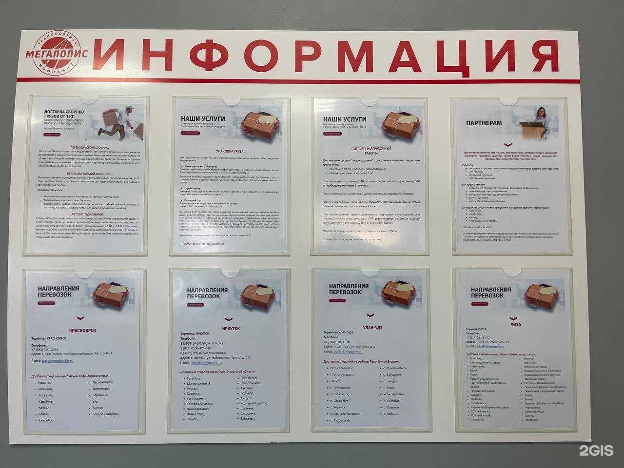 Отзывы на компанию Мегаполис в Улан-Удэ c фото