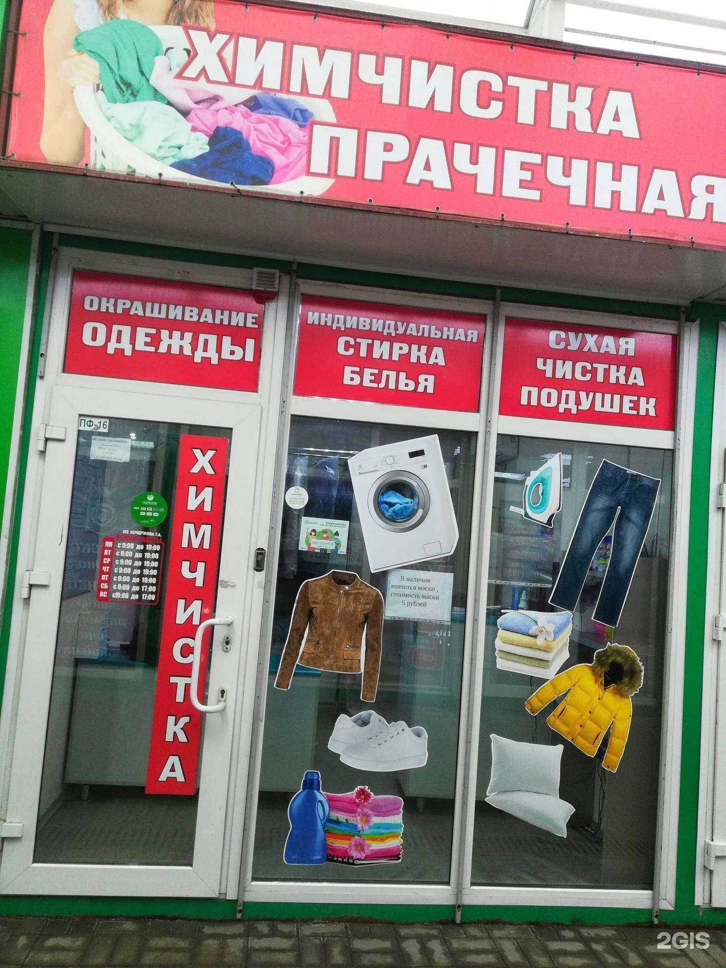 Отзывы на компанию Химчистка в Ростове-на-Дону c фото