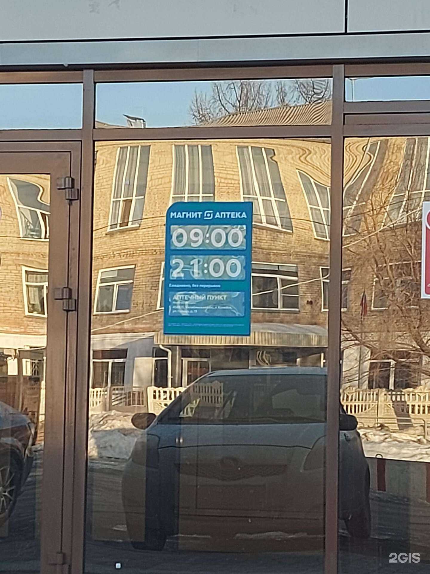 Отзывы на компанию Магнит Аптека в г. Копейск c фото