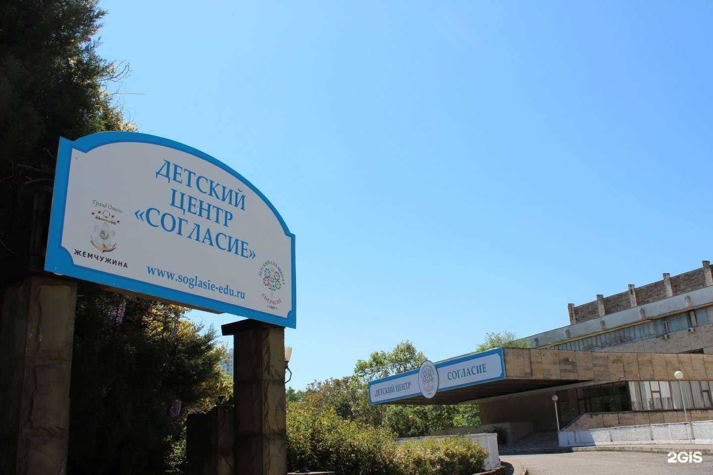 Отзывы на компанию Согласие в Сочи c фото