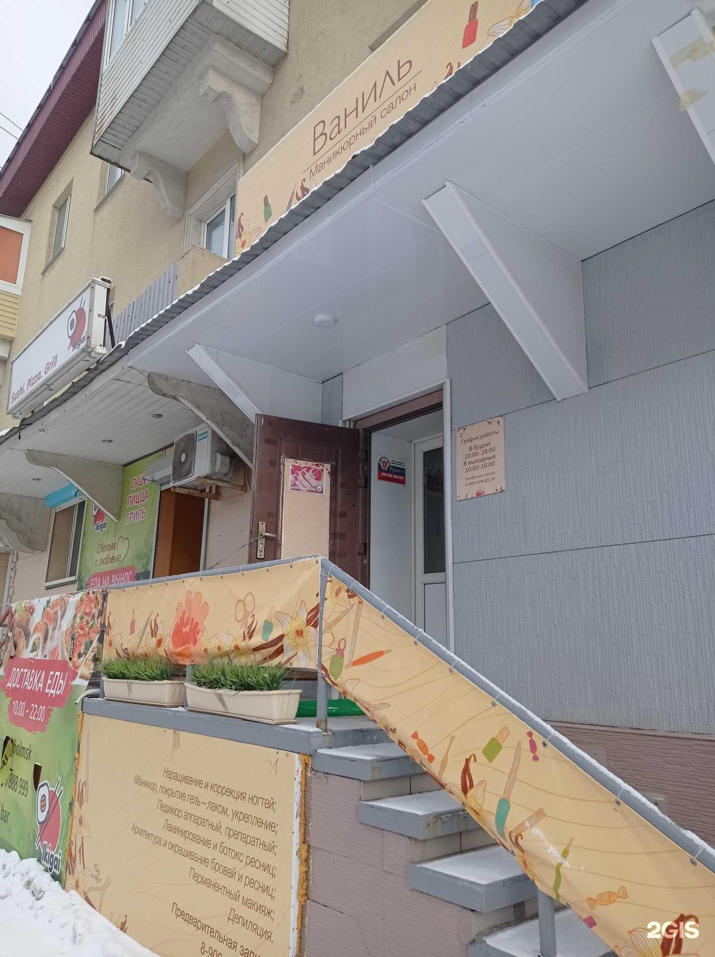 Отзывы на компанию Ваниль в Холмске c фото