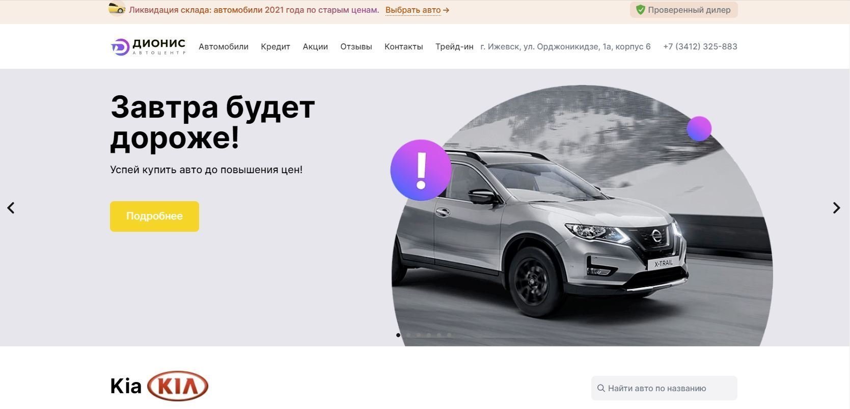 Отзывы на компанию Автоцентр Дионис в г. Ижевск c фото