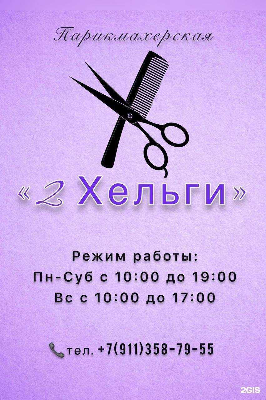 Отзывы на компанию 2 Хельги в г. Псков c фото