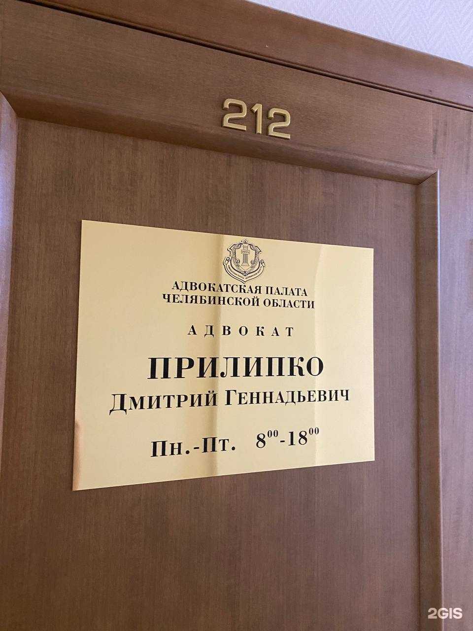 Отзывы на компанию Адвокат Прилипко Д.Г. в г. Челябинск c фото