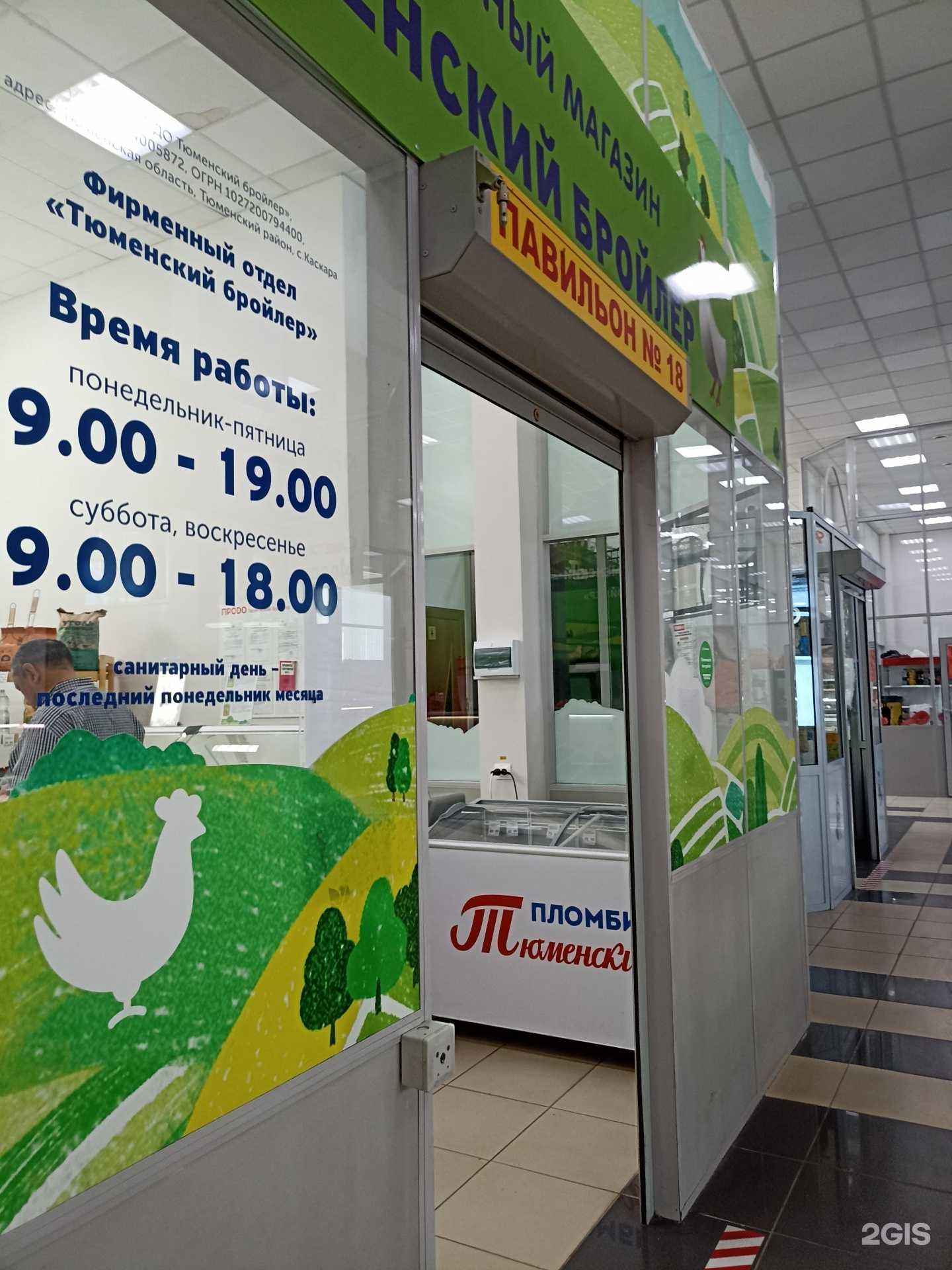 Отзывы на компанию Продо Тюменский бройлер в Тюмени c фото