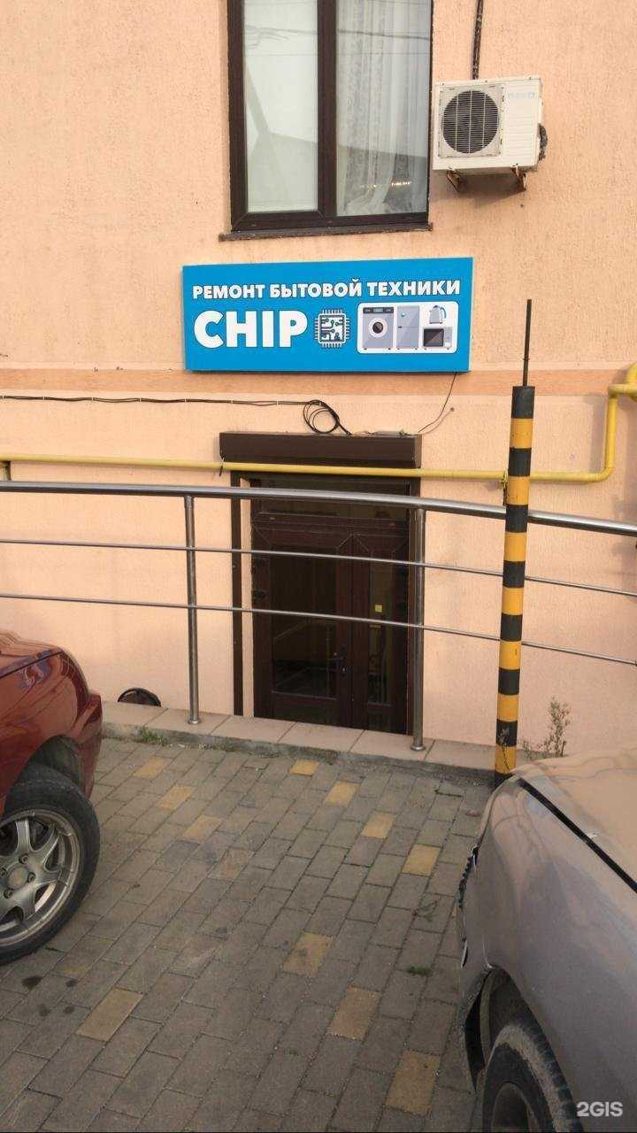 Отзывы на компанию Chip в г. Новороссийск c фото