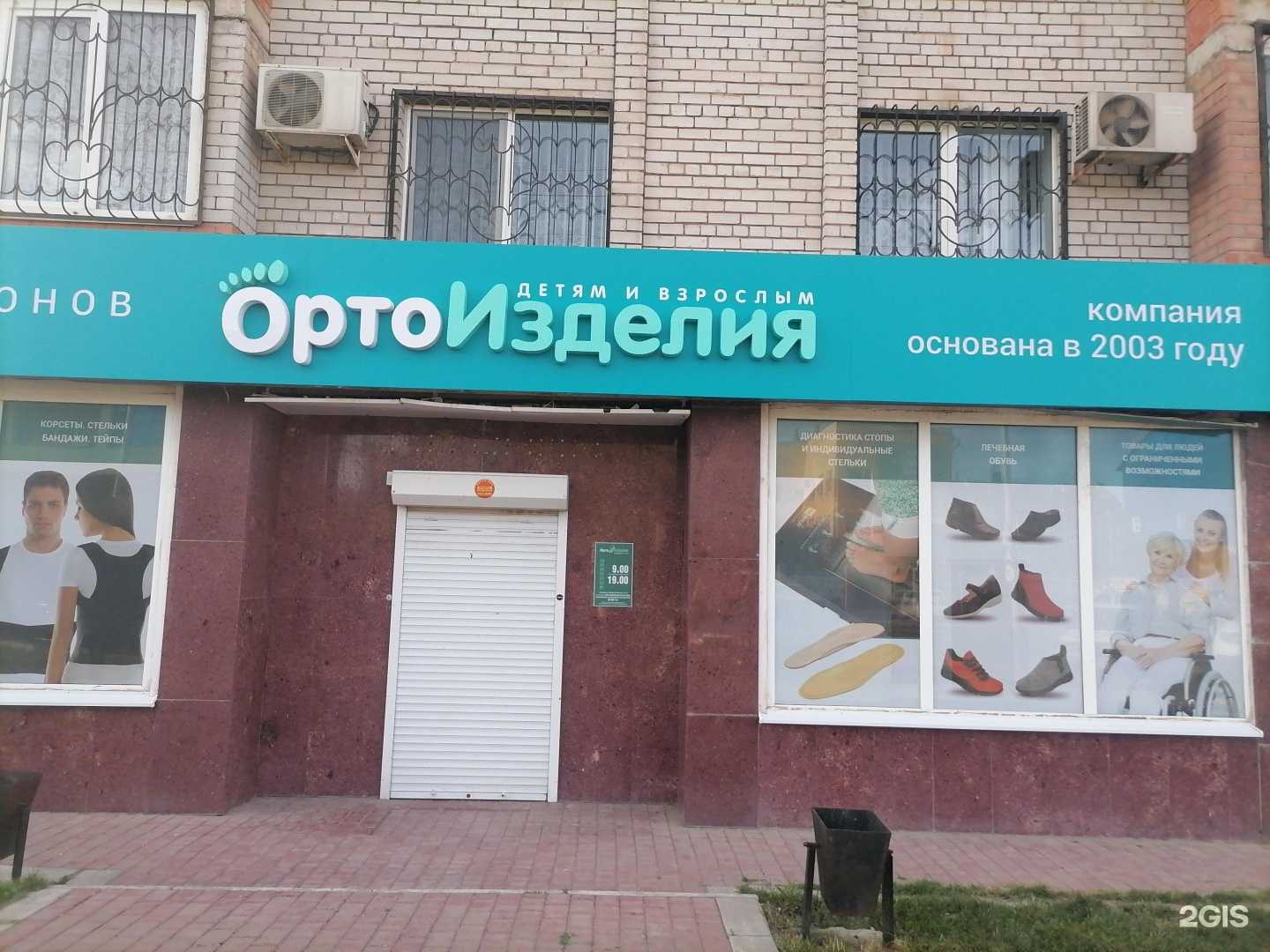 Отзывы на компанию ОртоИзделия в Астрахани c фото