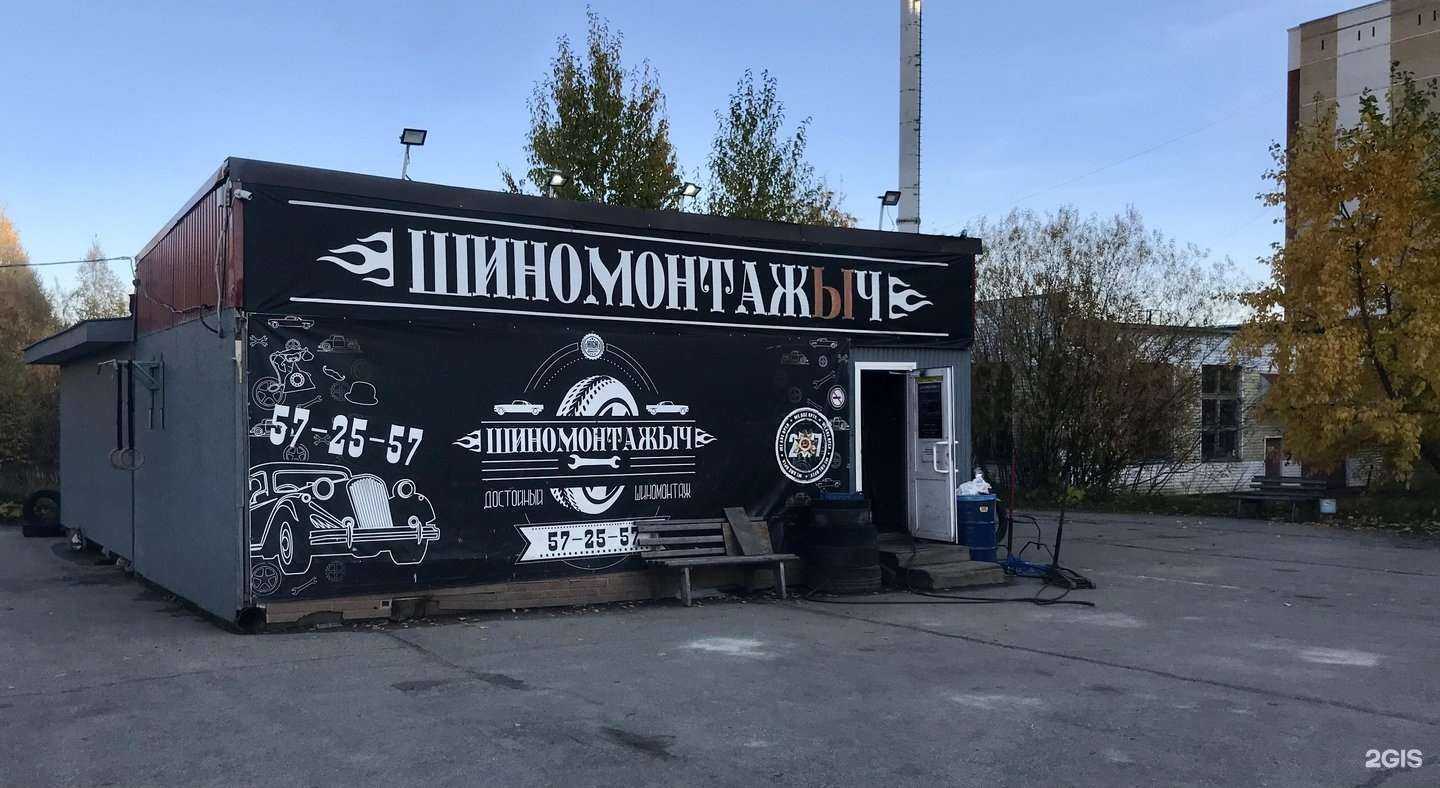 Отзывы на компанию Шиномонтажыч в Сыктывкаре c фото