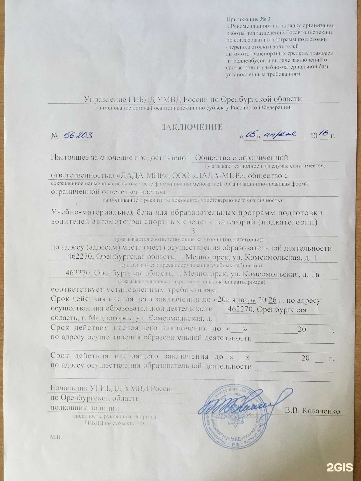 Отзывы на компанию Лада в Медногорске c фото